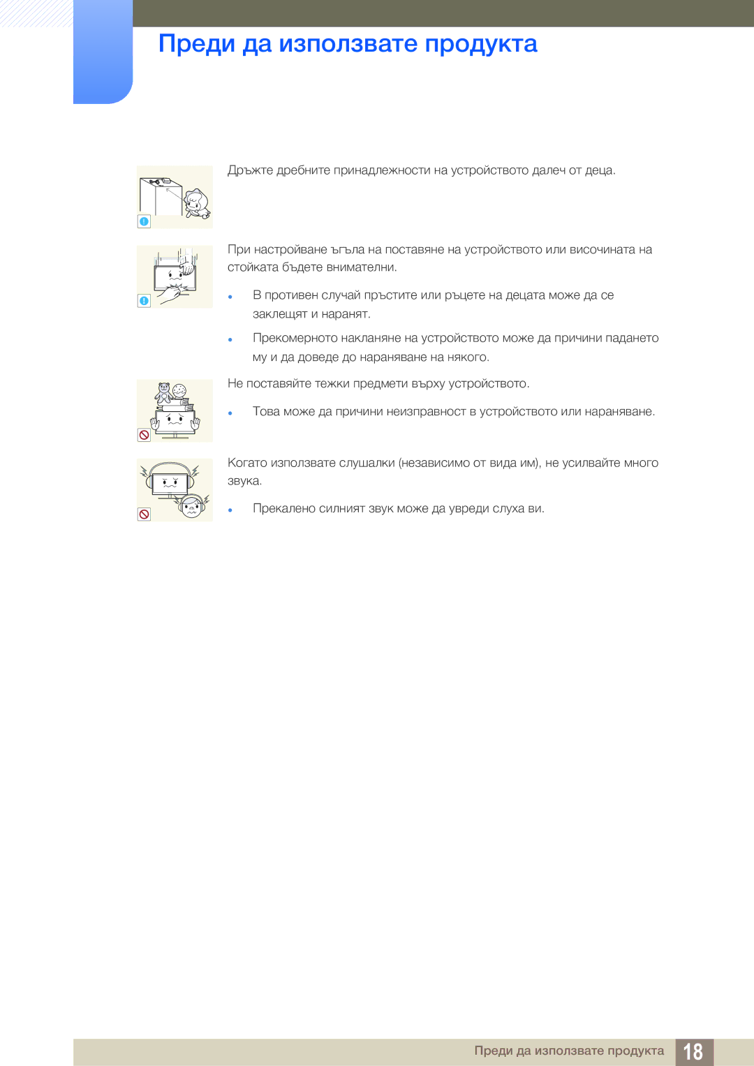 Samsung LS27E591CS/EN manual Преди да използвате продукта 