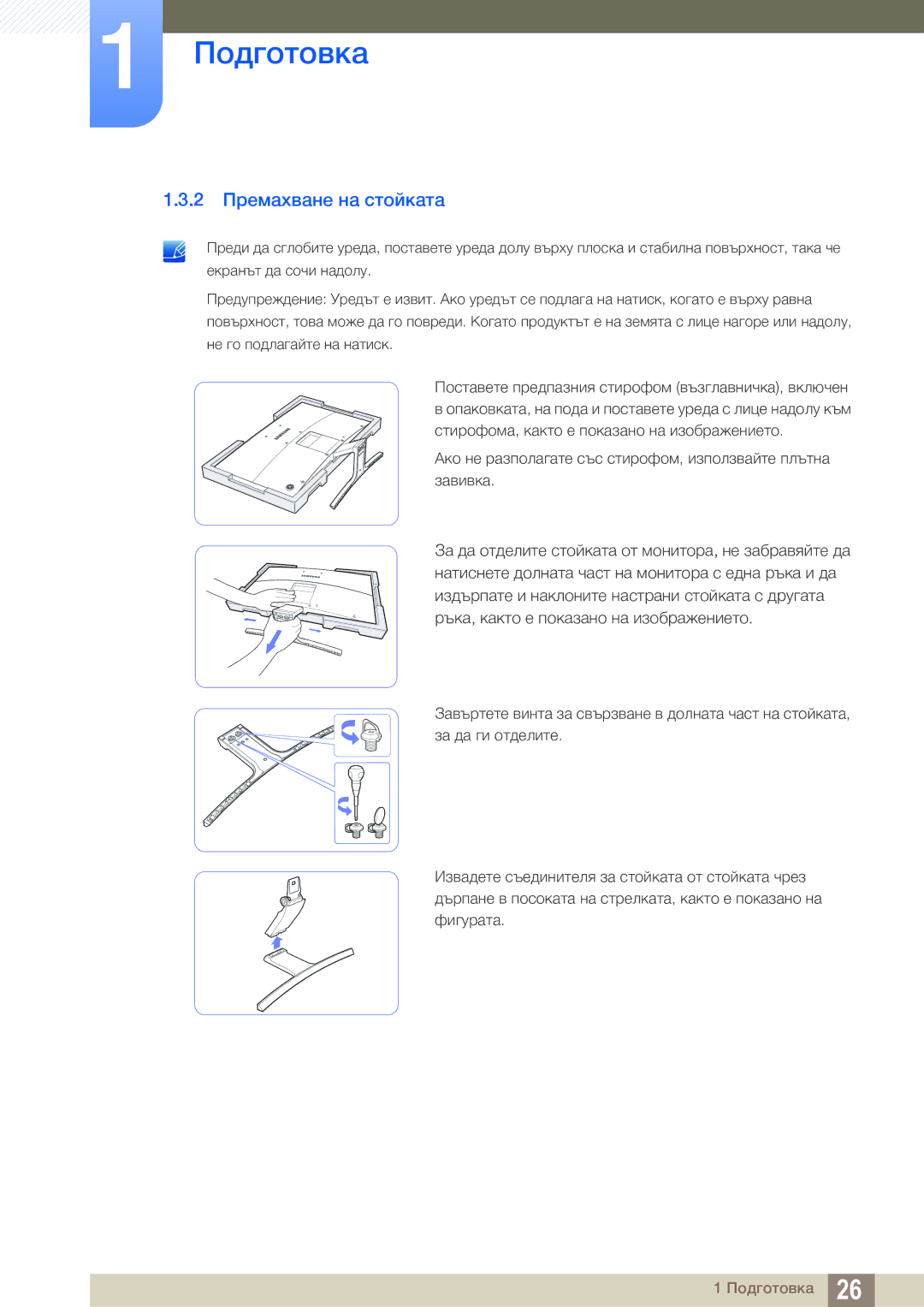 Samsung LS27E591CS/EN manual 2 Премахване на стойката 