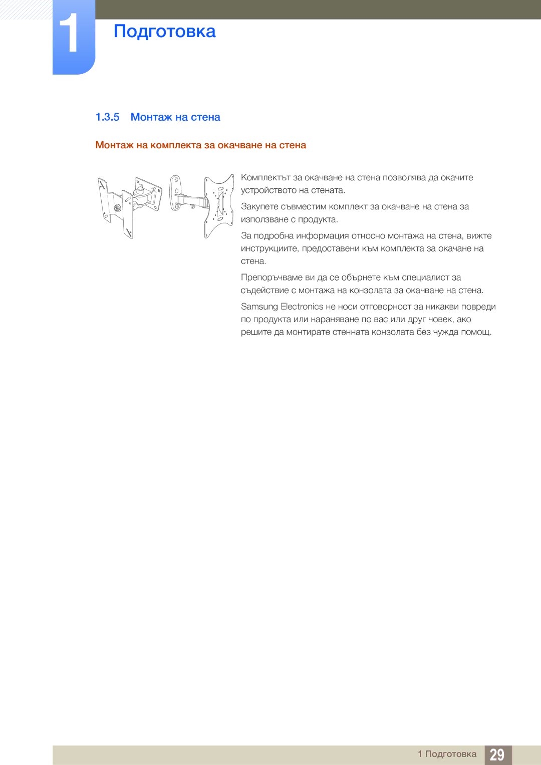 Samsung LS27E591CS/EN manual 5 Монтаж на стена, Монтаж на комплекта за окачване на стена 