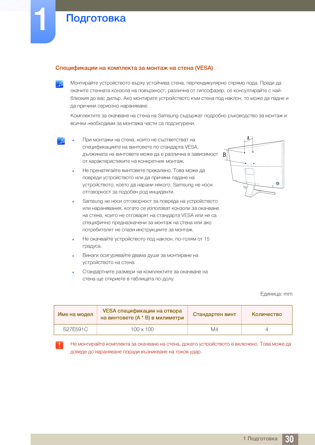 Samsung LS27E591CS/EN manual Спецификации на комплекта за монтаж на стена Vesa 