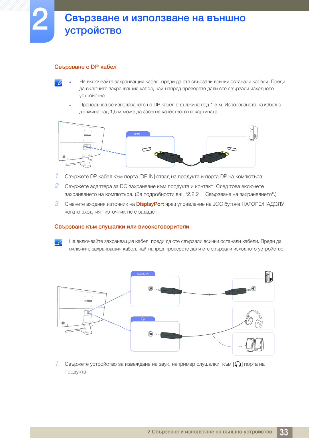 Samsung LS27E591CS/EN manual Свързване с DP кабел, Свързване към слушалки или високоговорители 