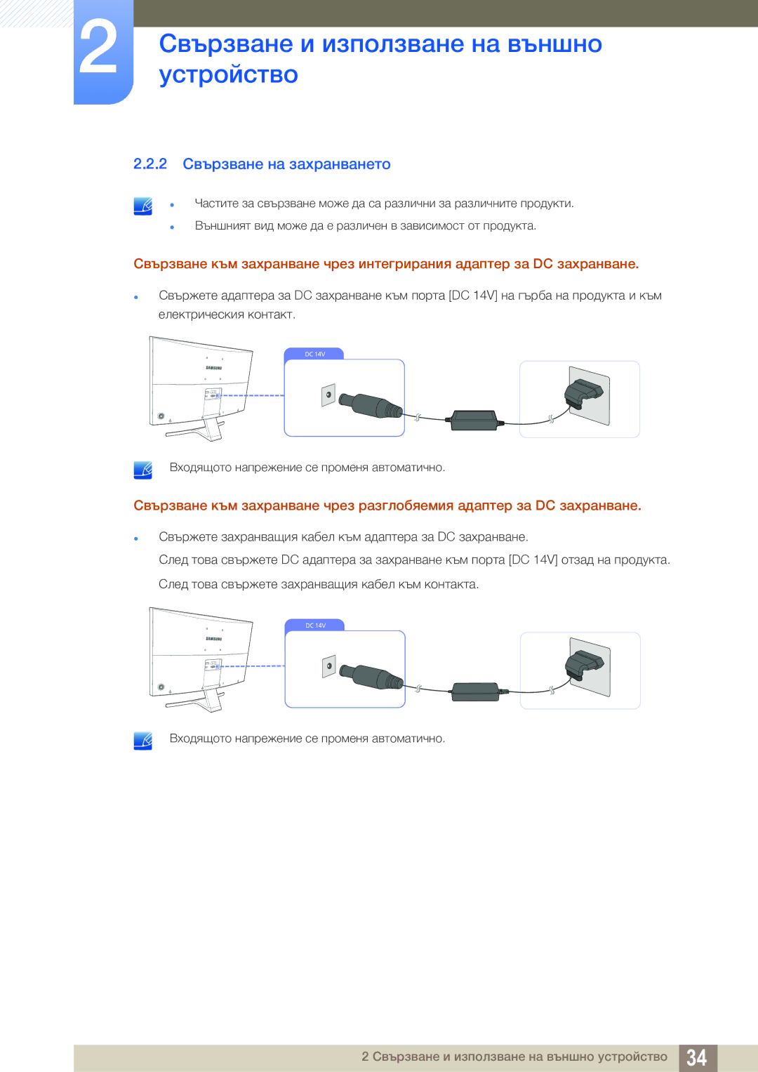 Samsung LS27E591CS/EN manual 2 Свързване на захранването 