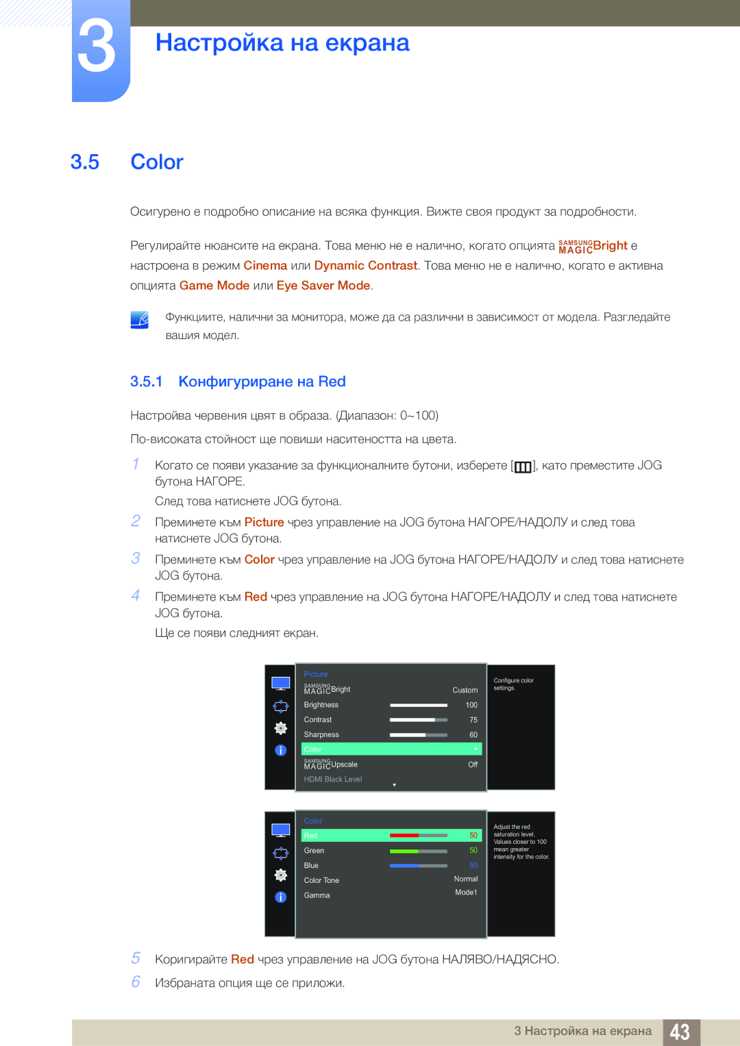 Samsung LS27E591CS/EN manual Color, 1 Конфигуриране на Red 