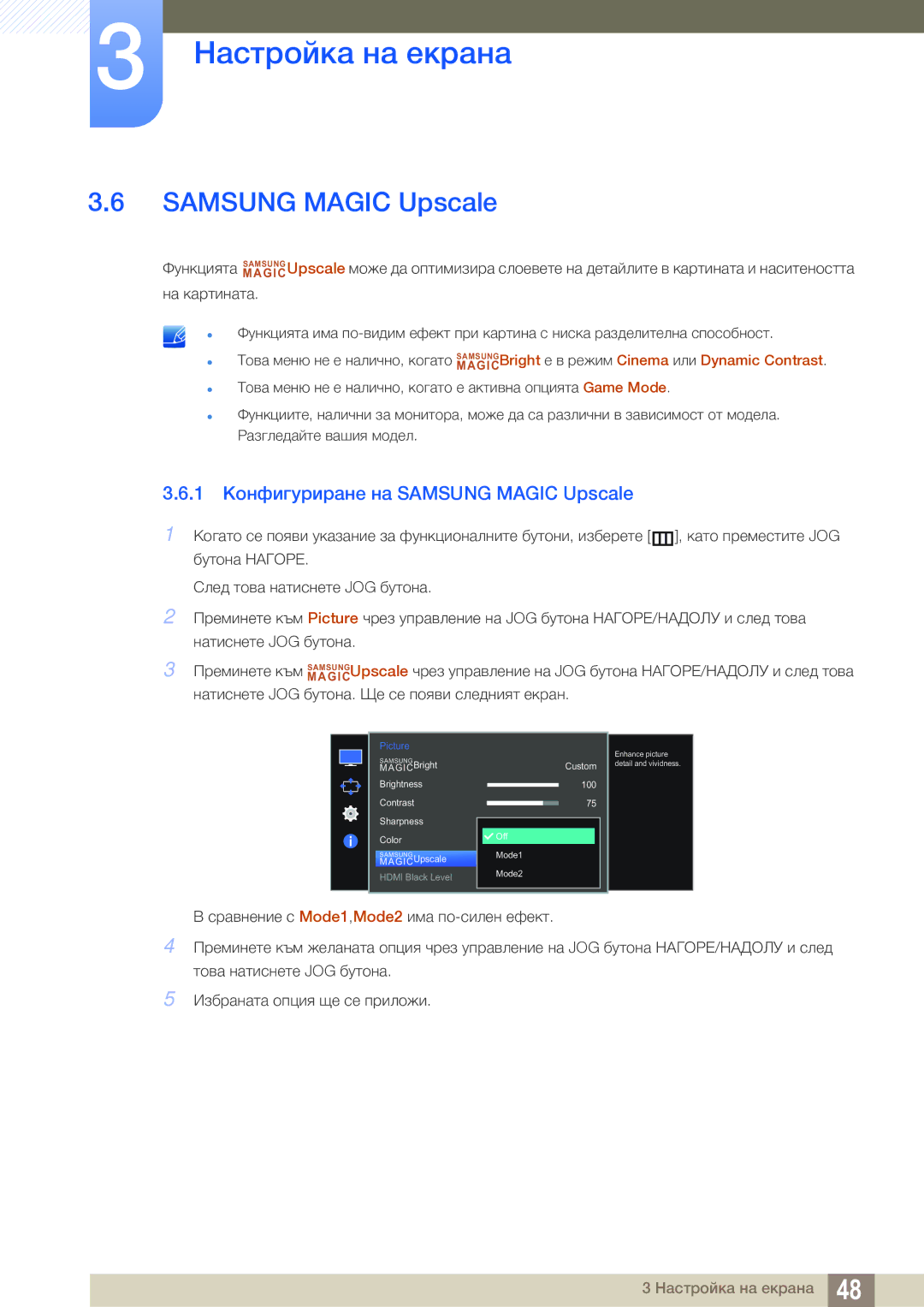 Samsung LS27E591CS/EN manual 1 Конфигуриране на Samsung Magic Upscale 