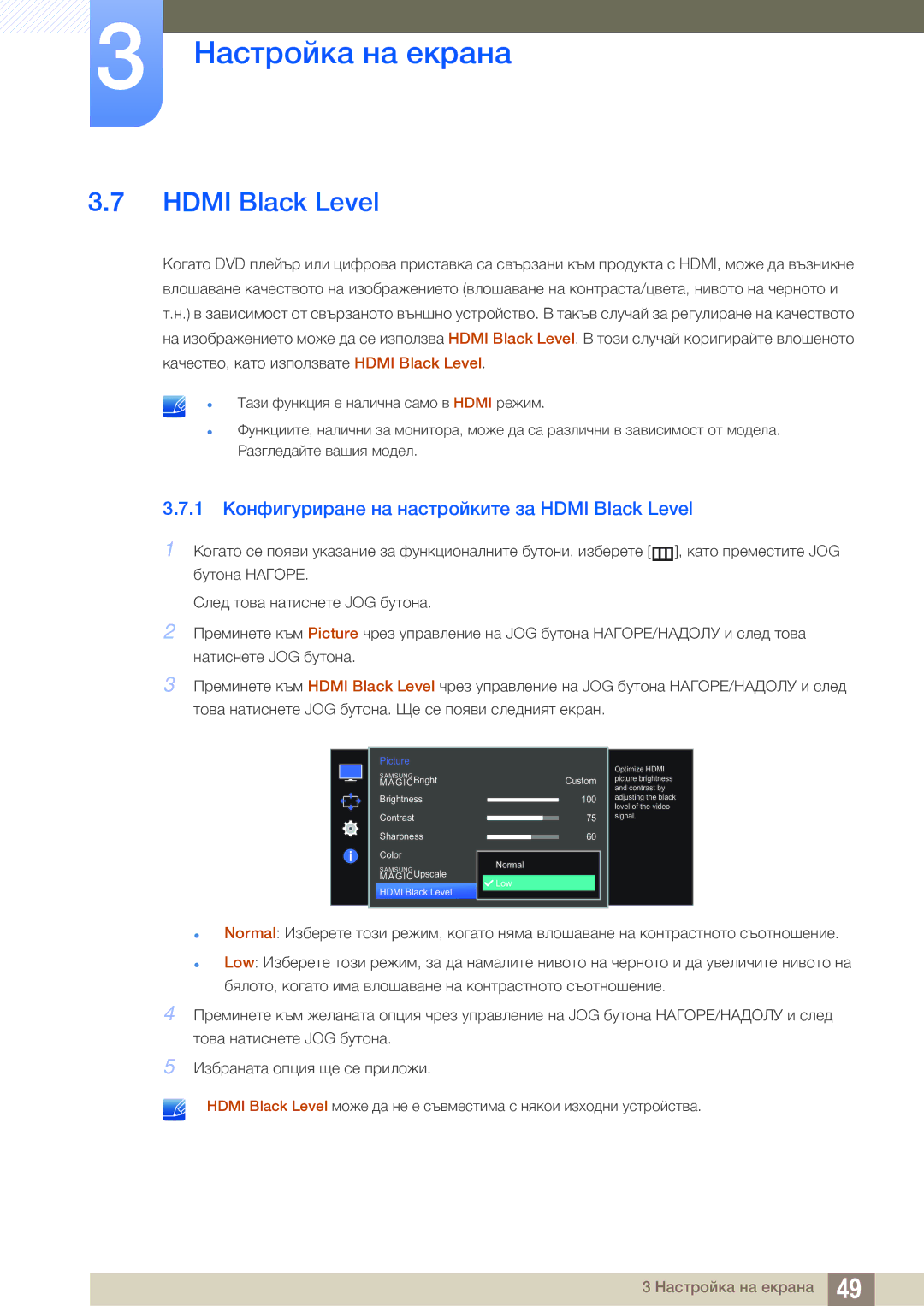 Samsung LS27E591CS/EN manual 1 Конфигуриране на настройките за Hdmi Black Level 