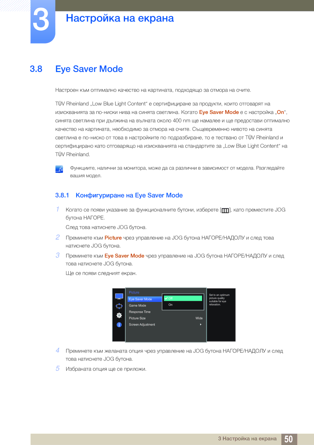 Samsung LS27E591CS/EN manual 1 Конфигуриране на Eye Saver Mode 