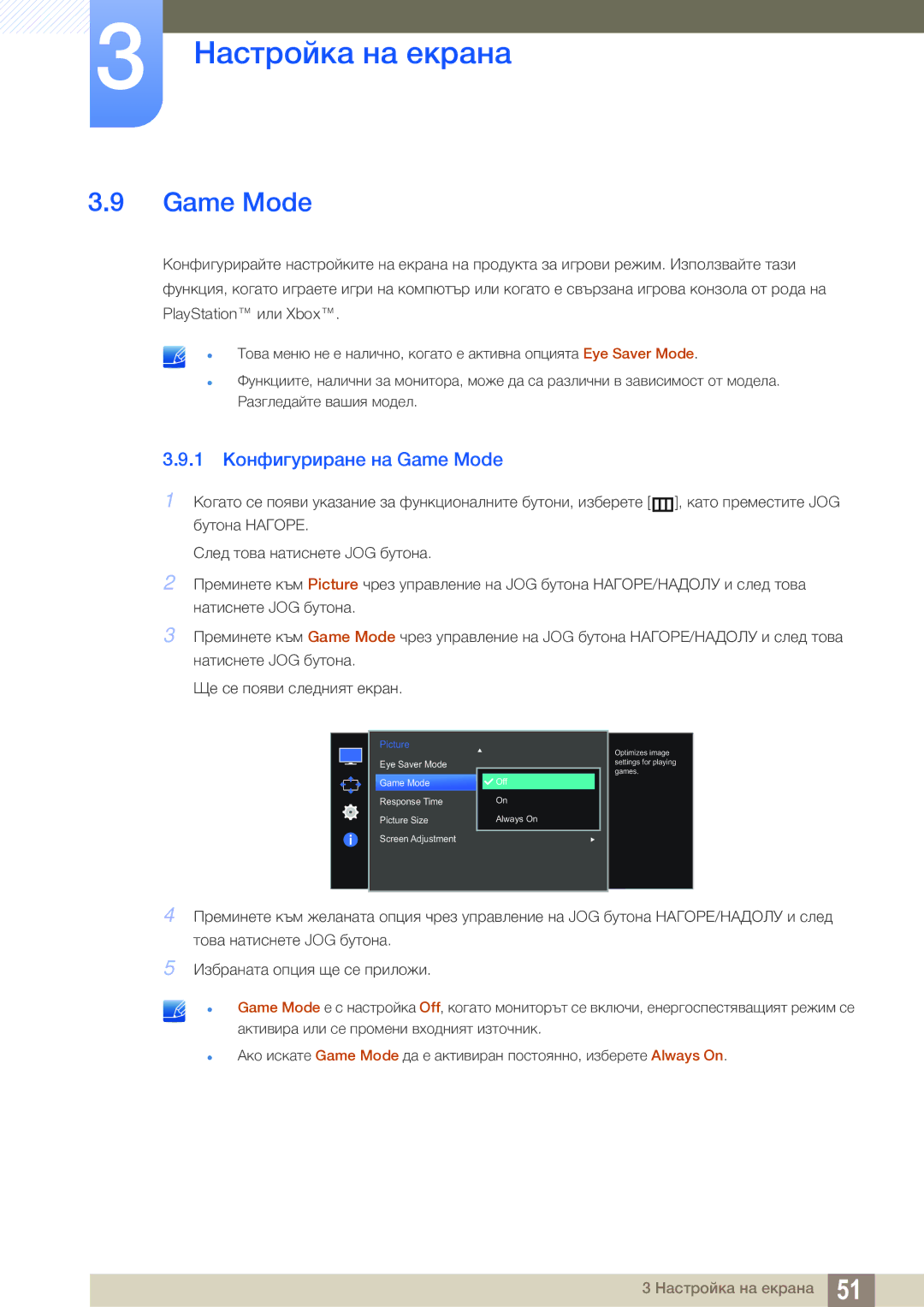 Samsung LS27E591CS/EN manual 1 Конфигуриране на Game Mode 