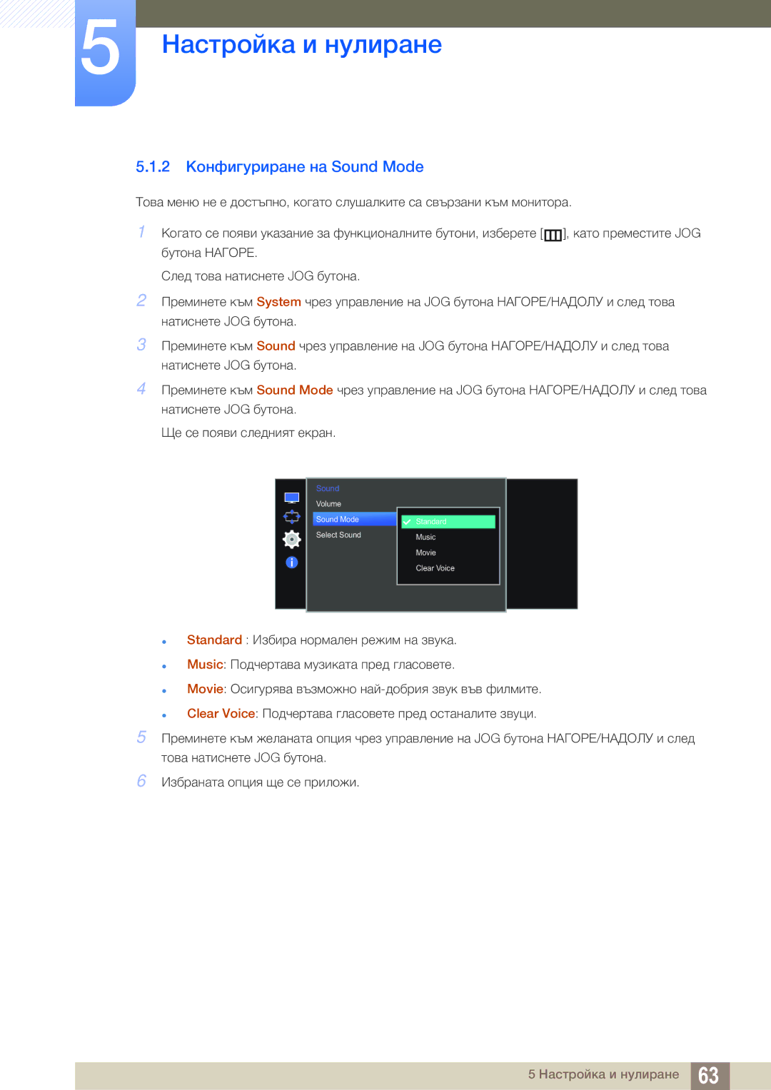 Samsung LS27E591CS/EN manual 2 Конфигуриране на Sound Mode 