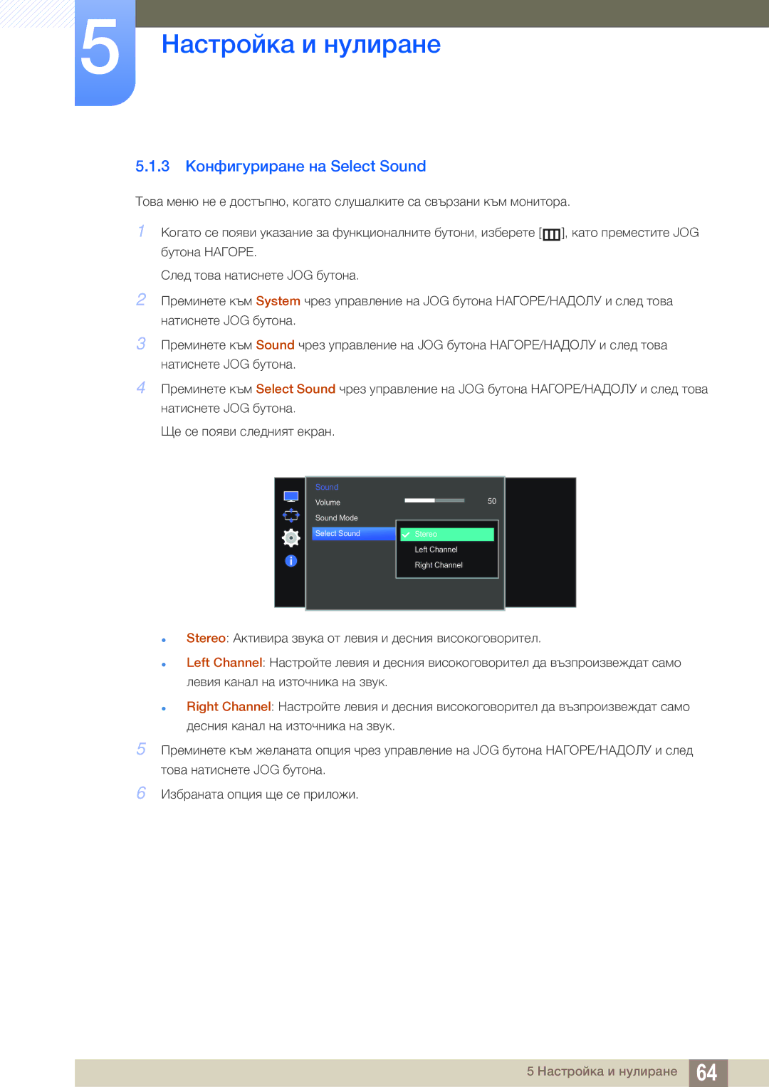 Samsung LS27E591CS/EN manual 3 Конфигуриране на Select Sound 