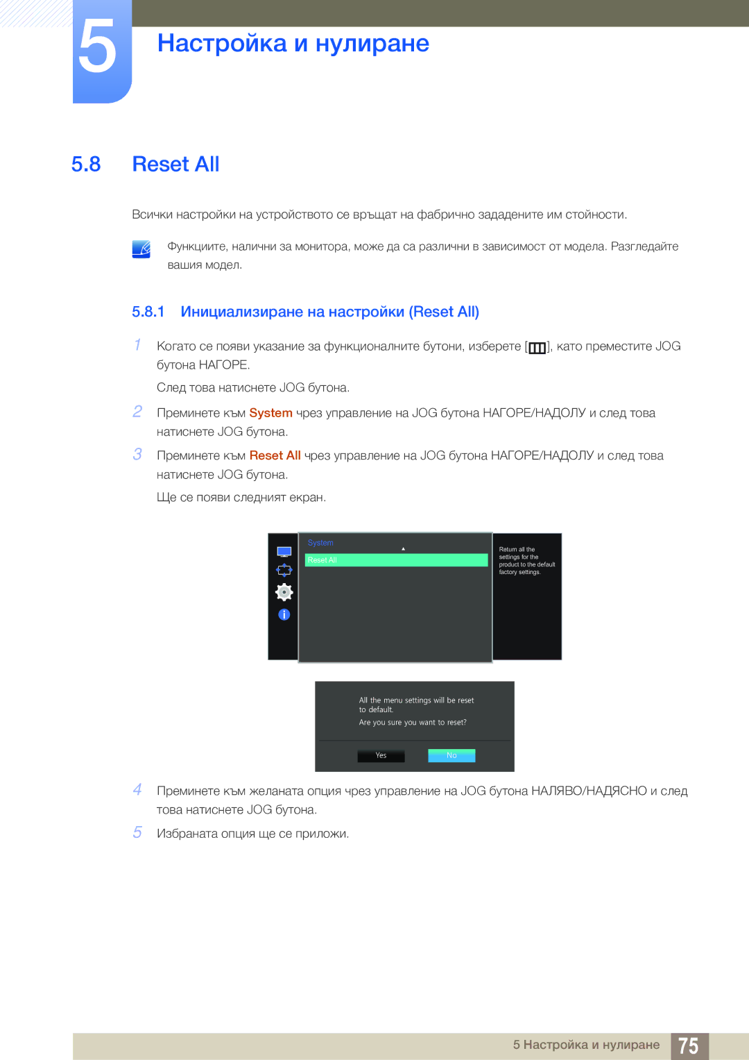 Samsung LS27E591CS/EN manual 1 Инициализиране на настройки Reset All 