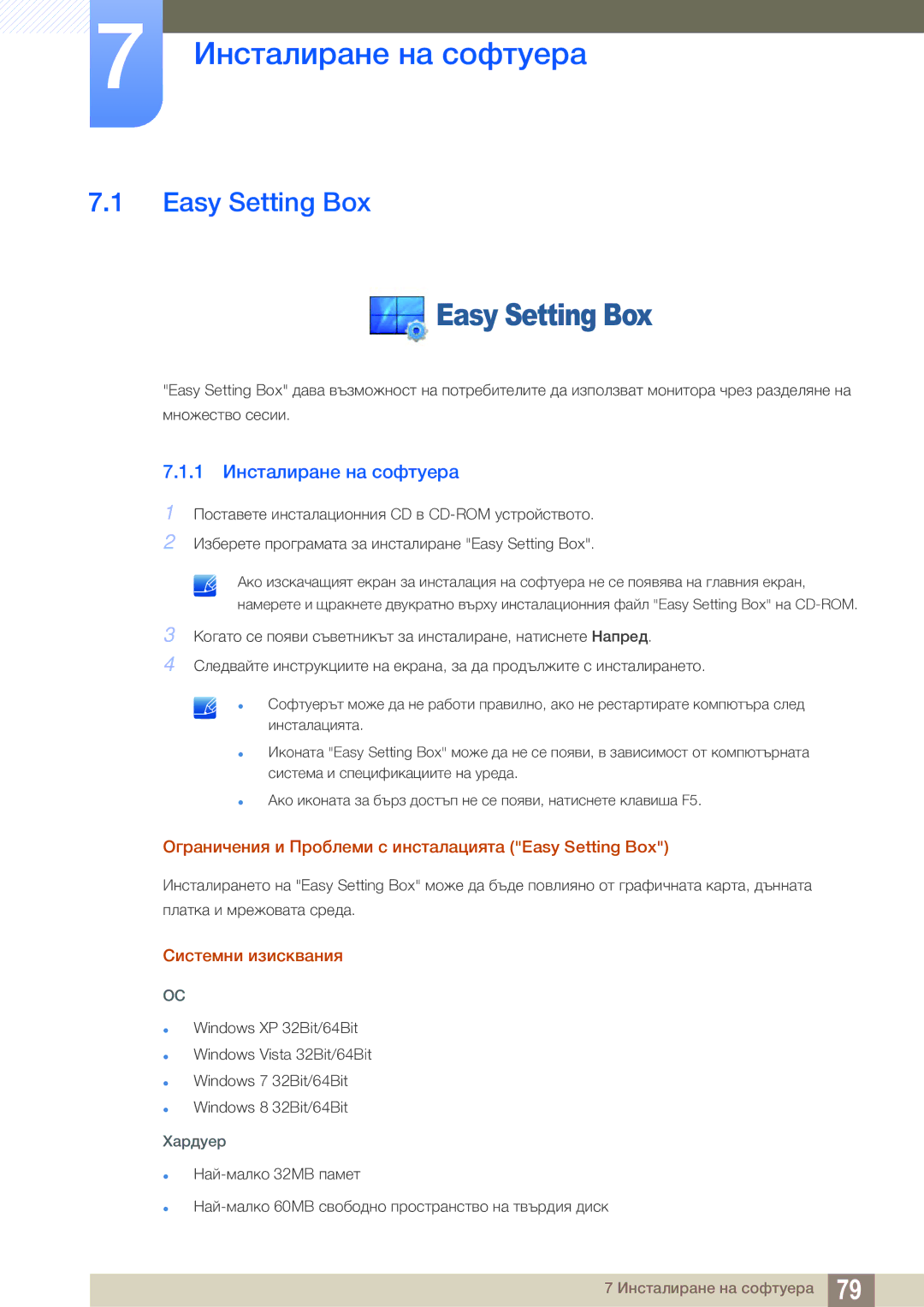 Samsung LS27E591CS/EN manual Easy Setting Box, 1 Инсталиране на софтуера, Системни изисквания 