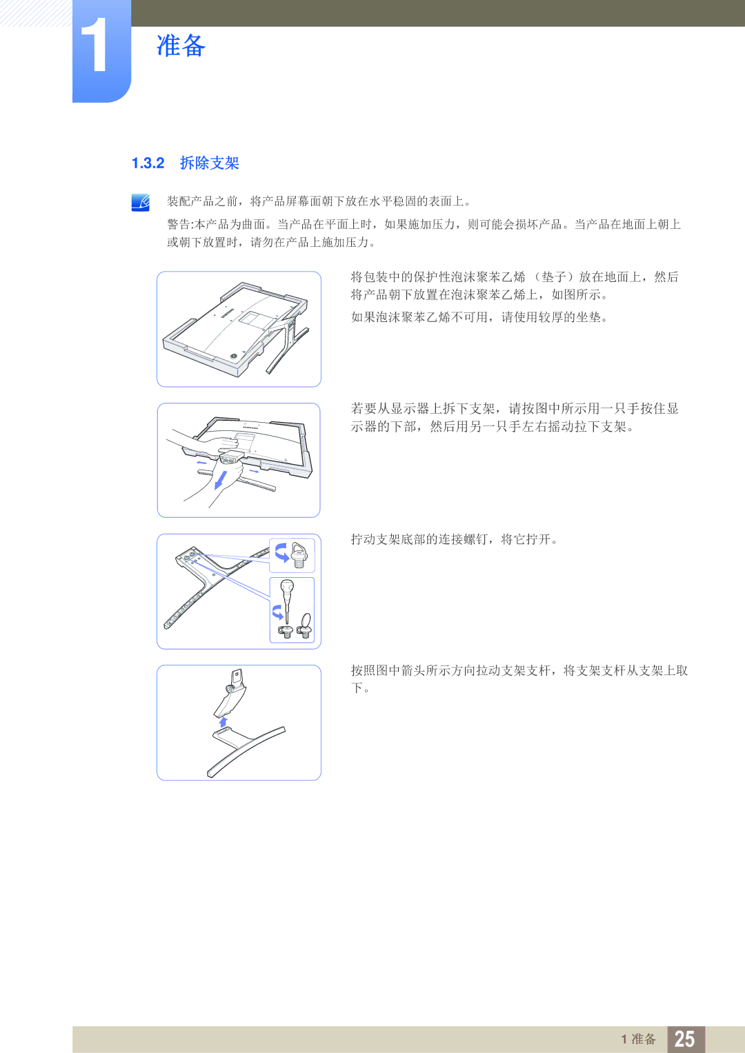 Samsung LS27E591CS/EN manual 2 拆除支架 