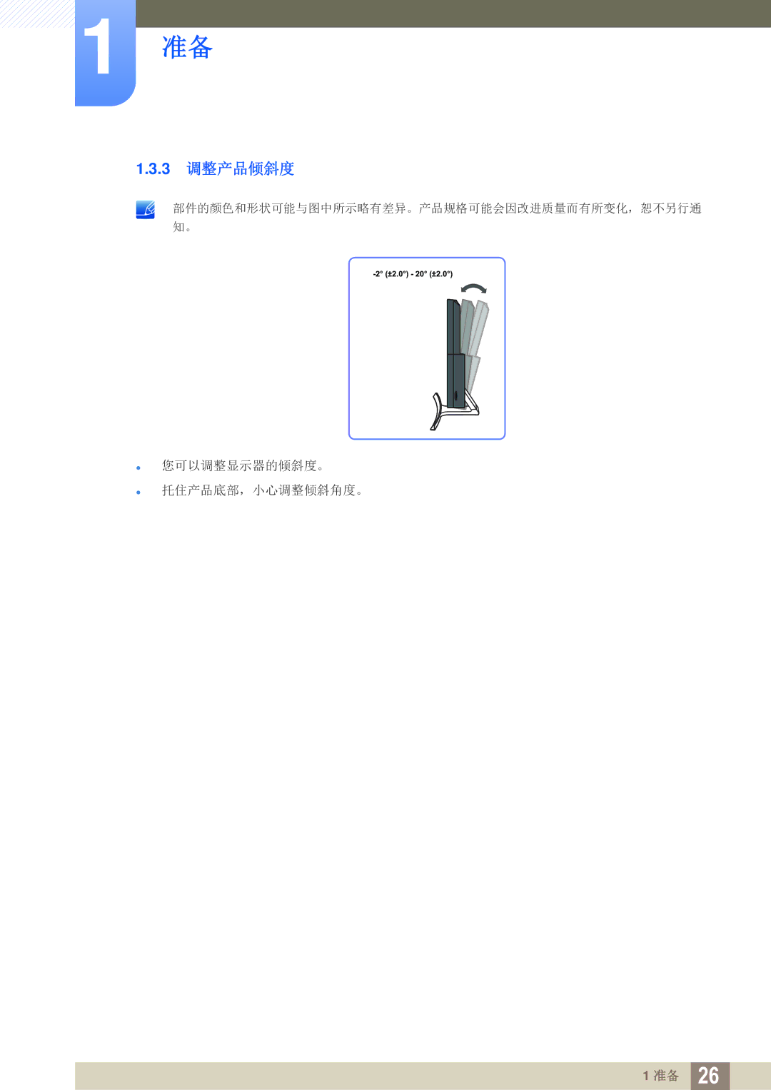 Samsung LS27E591CS/EN manual 3 调整产品倾斜度 