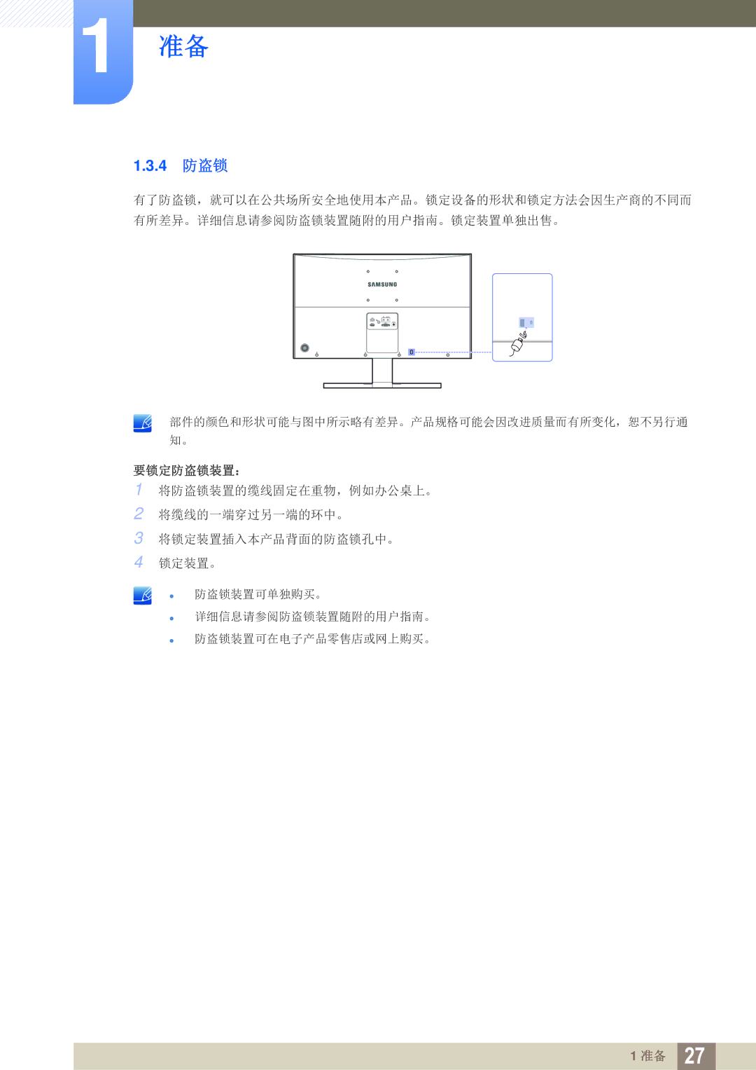 Samsung LS27E591CS/EN manual 4 防盗锁, 要锁定防盗锁装置： 