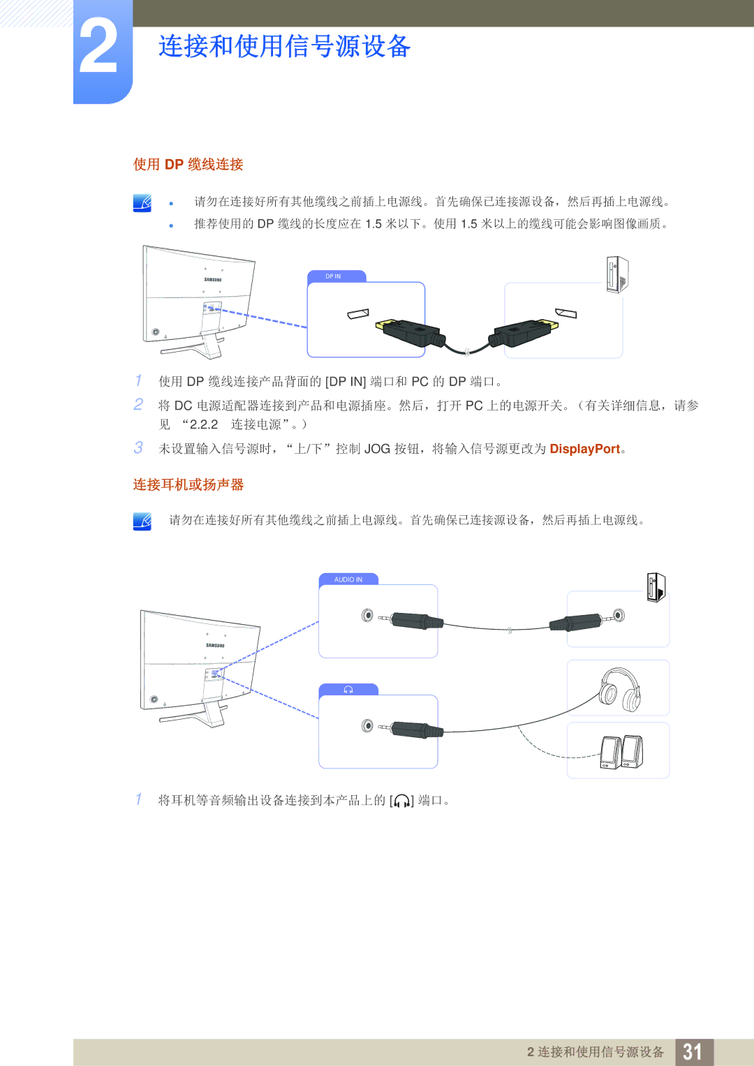 Samsung LS27E591CS/EN manual 使用 Dp 缆线连接, 连接耳机或扬声器 