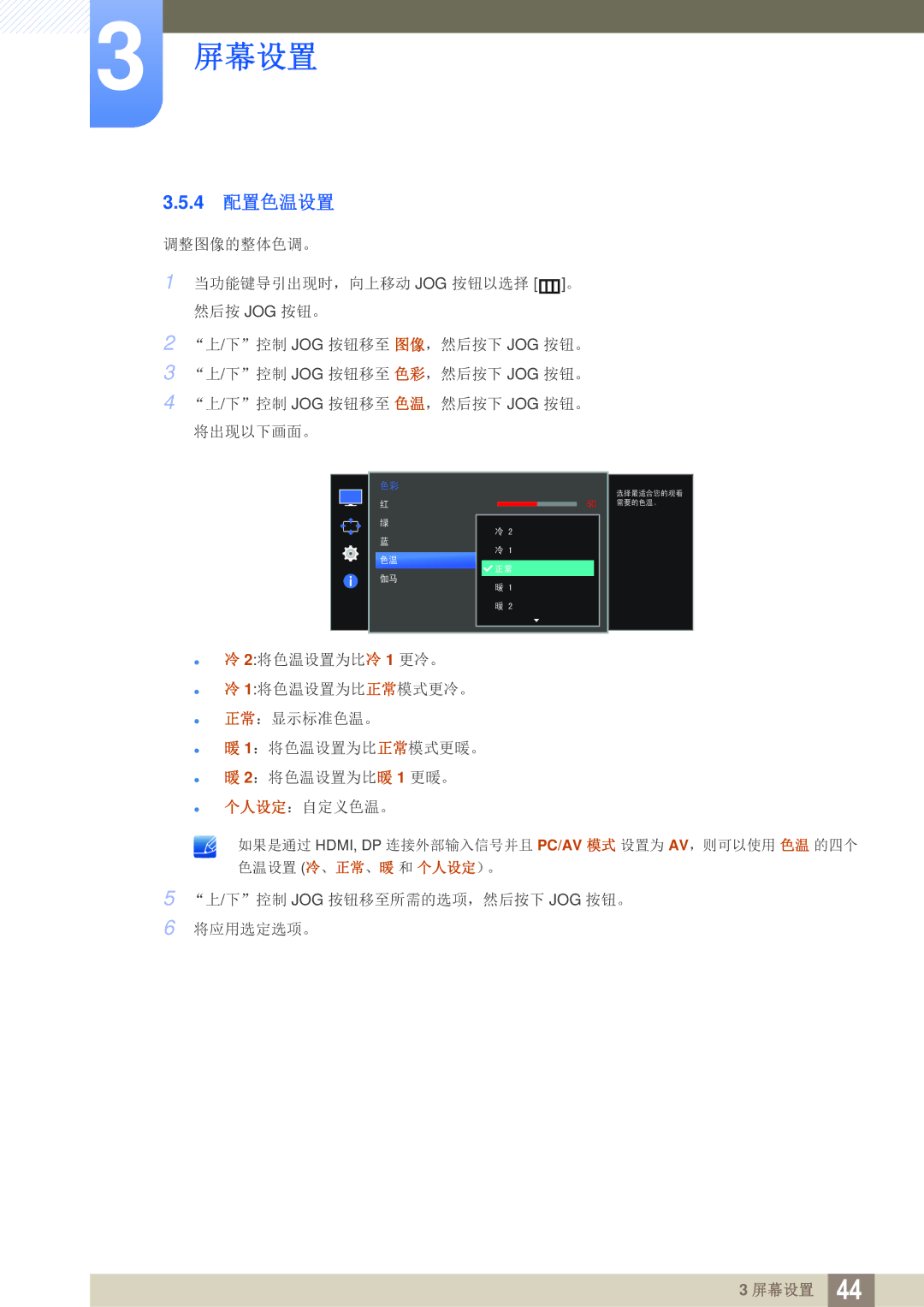 Samsung LS27E591CS/EN manual 4 配置色温设置 