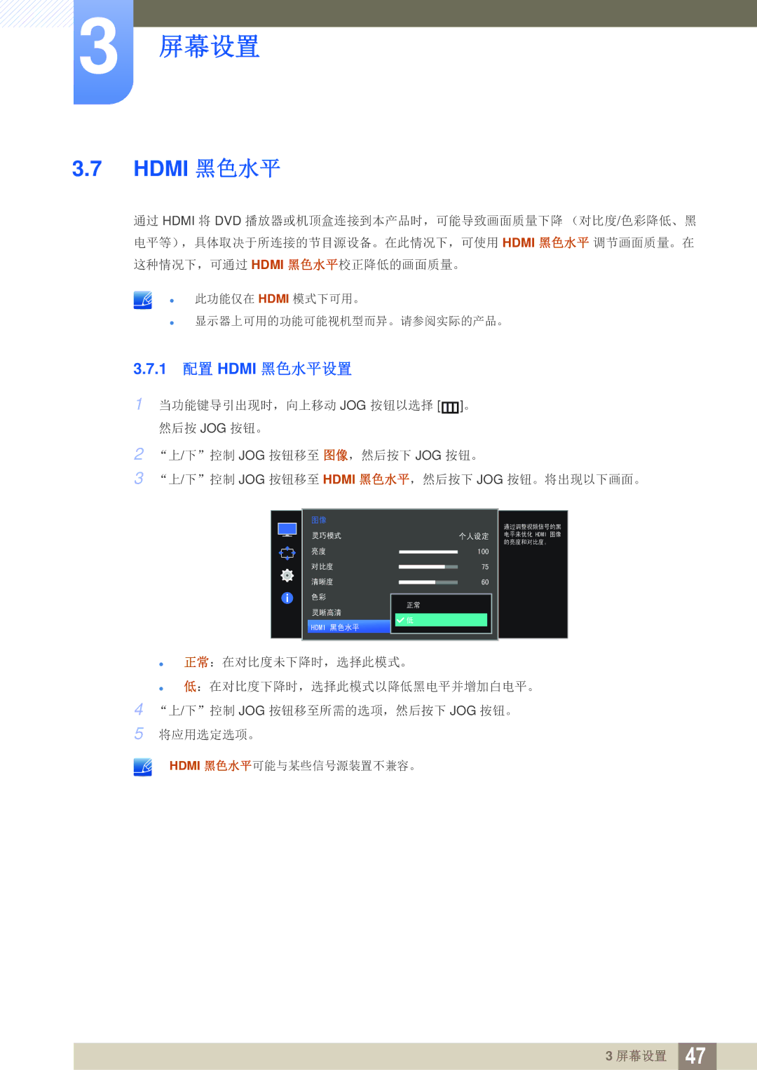 Samsung LS27E591CS/EN manual 1 配置 Hdmi 黑色水平设置 