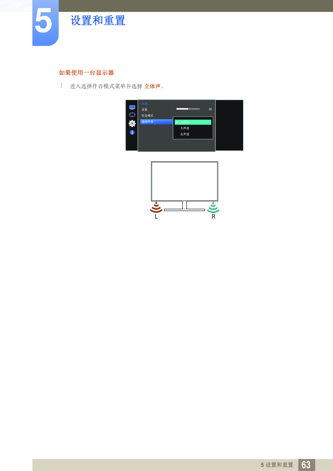 Samsung LS27E591CS/EN manual 如果使用一台显示器 