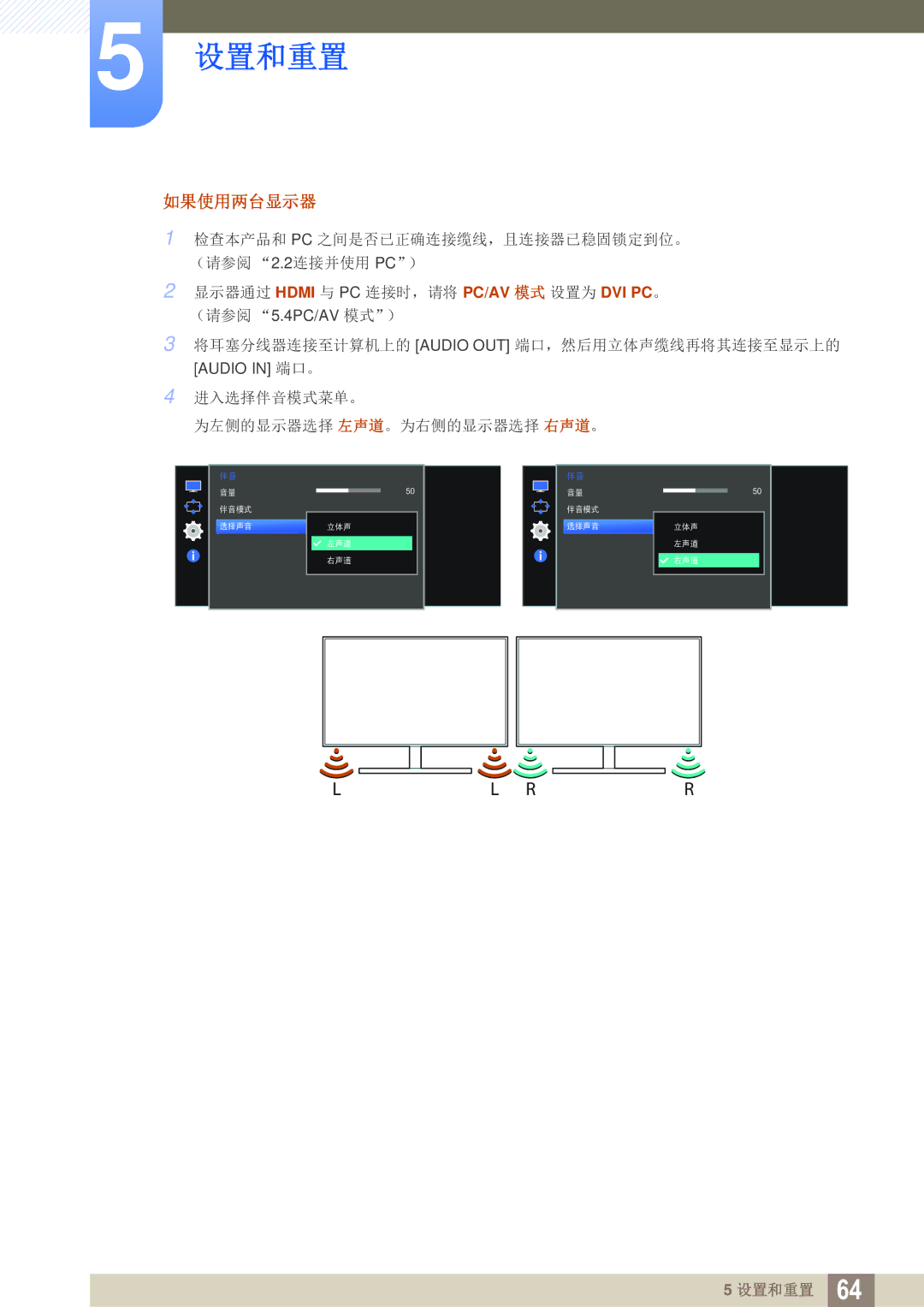 Samsung LS27E591CS/EN manual 如果使用两台显示器 