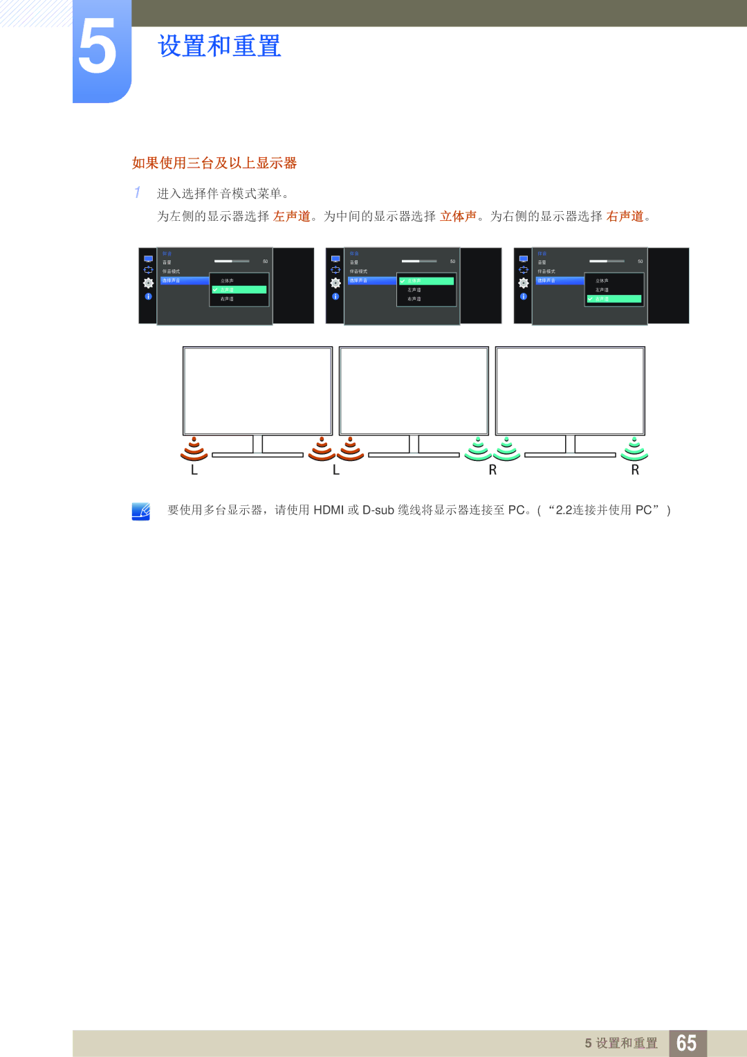 Samsung LS27E591CS/EN manual 如果使用三台及以上显示器 