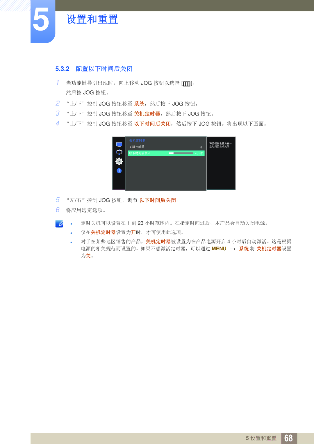 Samsung LS27E591CS/EN manual 2 配置以下时间后关闭 