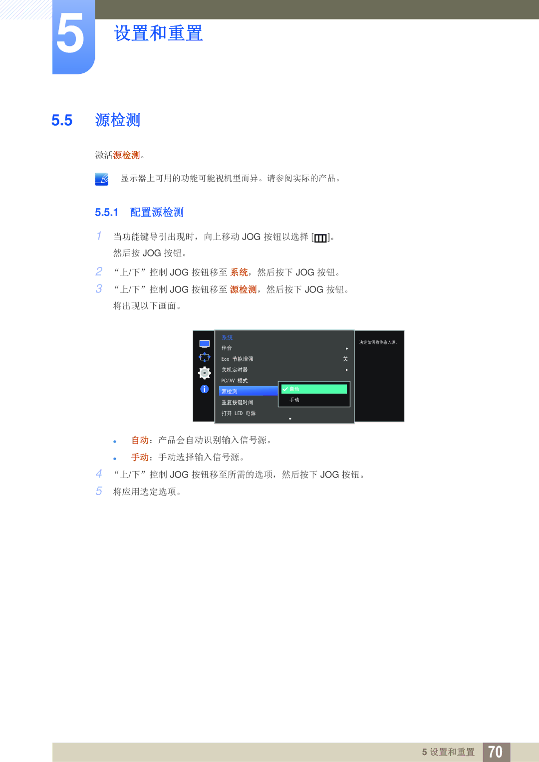Samsung LS27E591CS/EN manual 1 配置源检测 