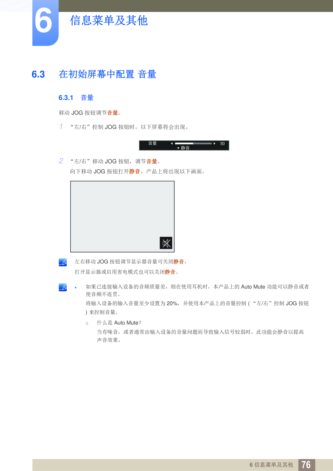 Samsung LS27E591CS/EN manual 在初始屏幕中配置 音量, 1 音量 