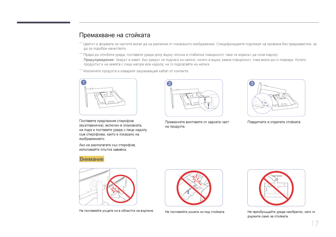 Samsung LS24E65UPL/EN, LS27E65KCS/EN manual Премахване на стойката, На продукта 