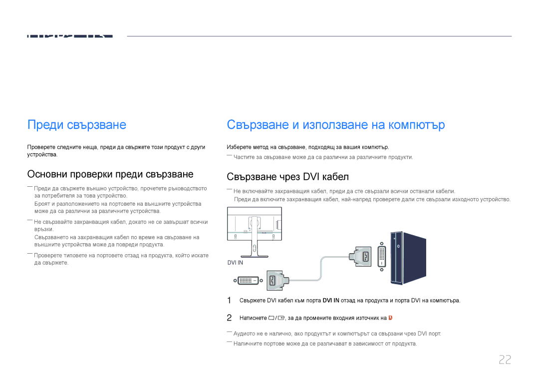 Samsung LS27E65KCS/EN Свързване и използване на външно устройство, Преди свързване, Свързване и използване на компютър 