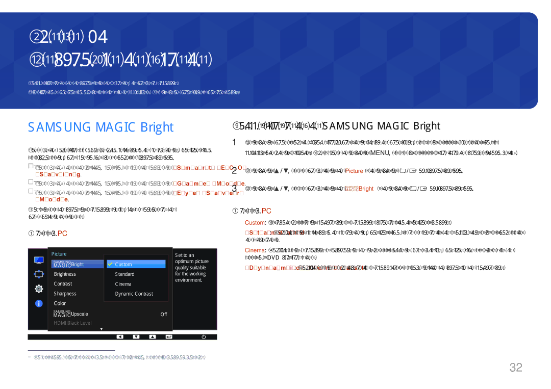 Samsung LS27E65KCS/EN, LS24E65UPL/EN manual Настройка на екрана, Конфигуриране на Samsung Magic Bright 