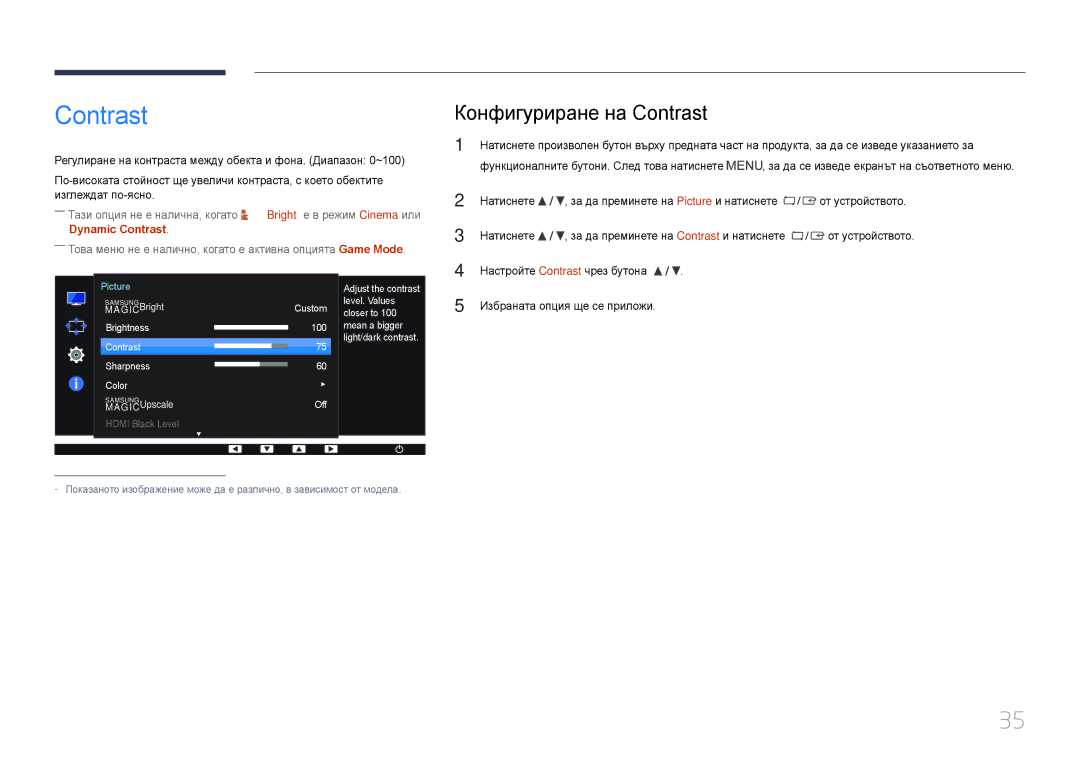 Samsung LS24E65UPL/EN, LS27E65KCS/EN manual Конфигуриране на Contrast, Dynamic Contrast 