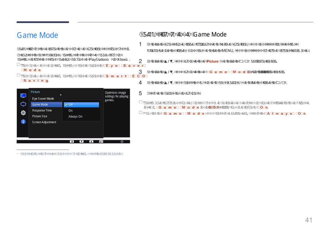 Samsung LS24E65UPL/EN, LS27E65KCS/EN manual Конфигуриране на Game Mode 