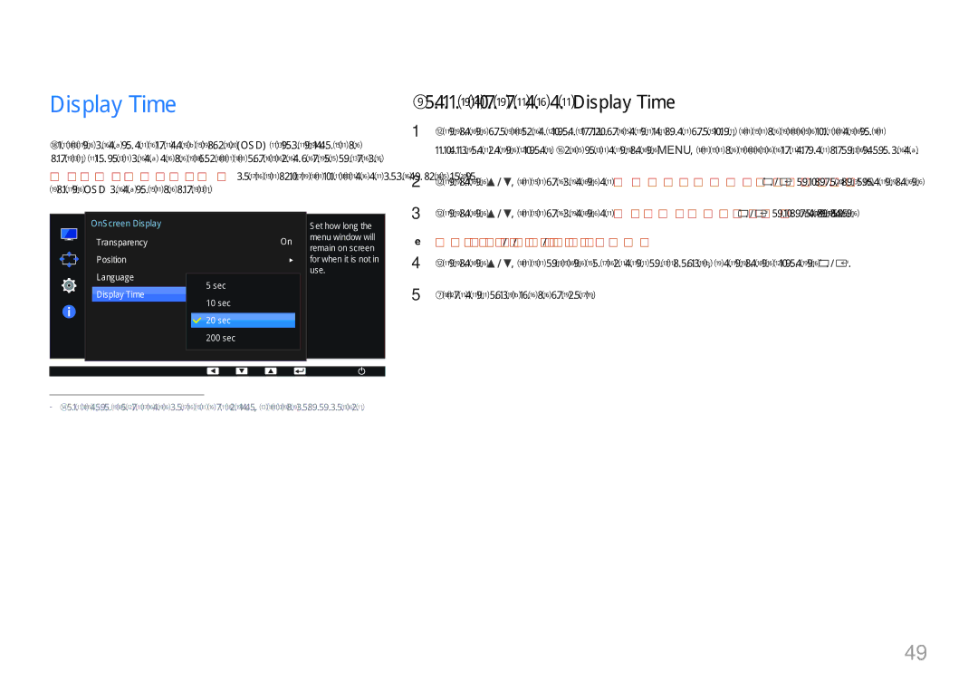 Samsung LS24E65UPL/EN, LS27E65KCS/EN manual Конфигуриране на Display Time, Sec / 10 sec / 20 sec / 200 sec 