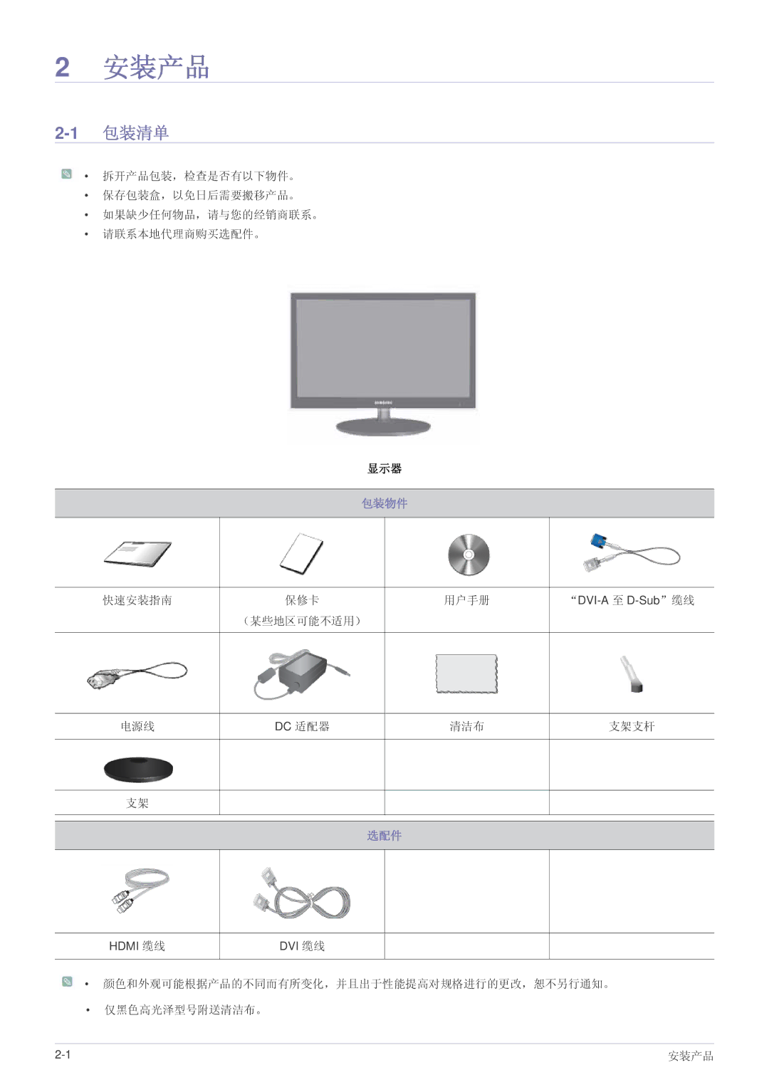 Samsung LS27EFHKUF/EN manual 安装产品, 包装清单, 包装物件, 选配件 