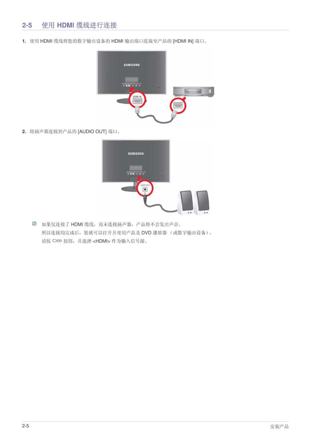 Samsung LS27EFHKUF/EN manual 使用 Hdmi 缆线进行连接 