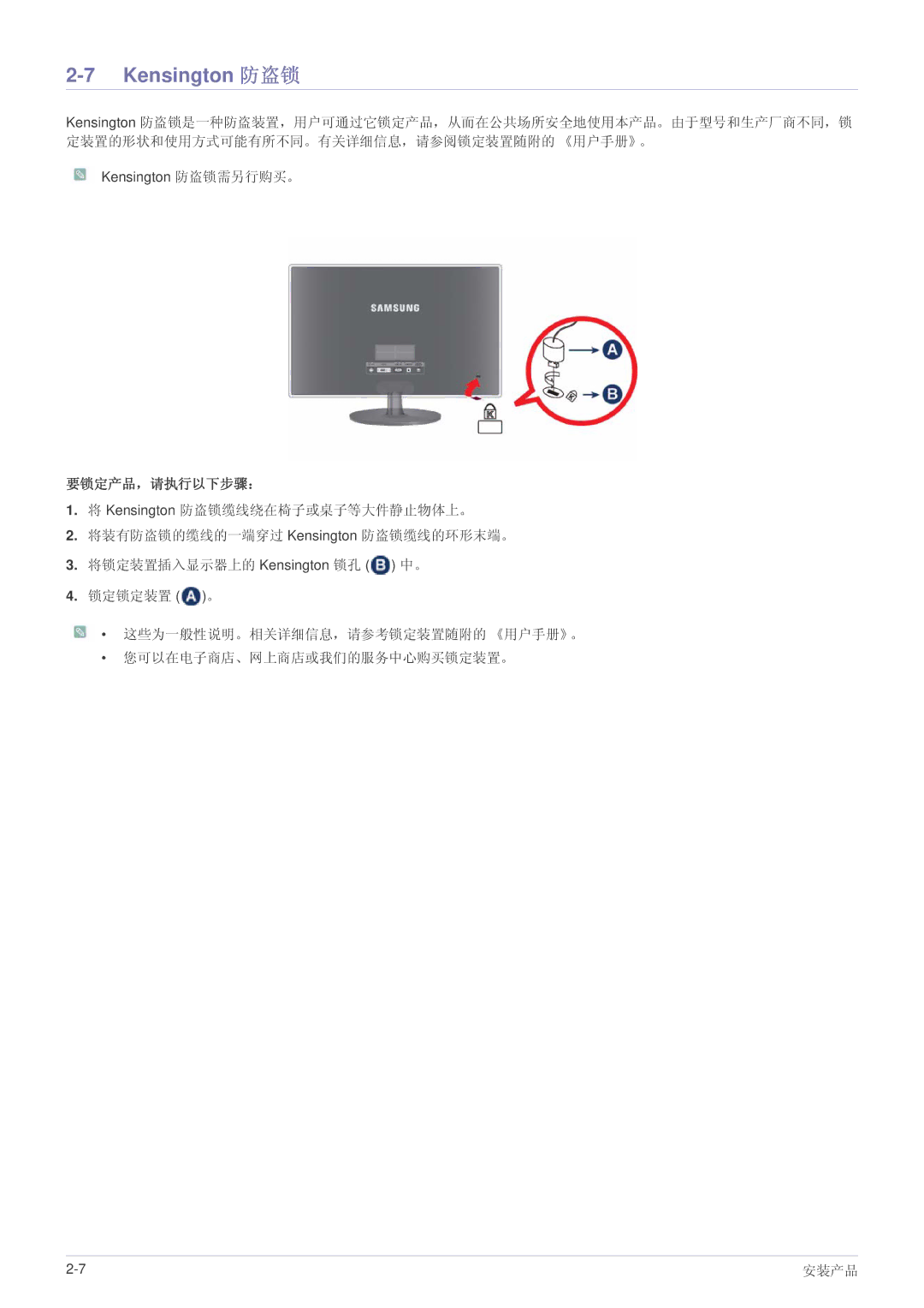 Samsung LS27EFHKUF/EN manual Kensington 防盗锁, 要锁定产品，请执行以下步骤： 