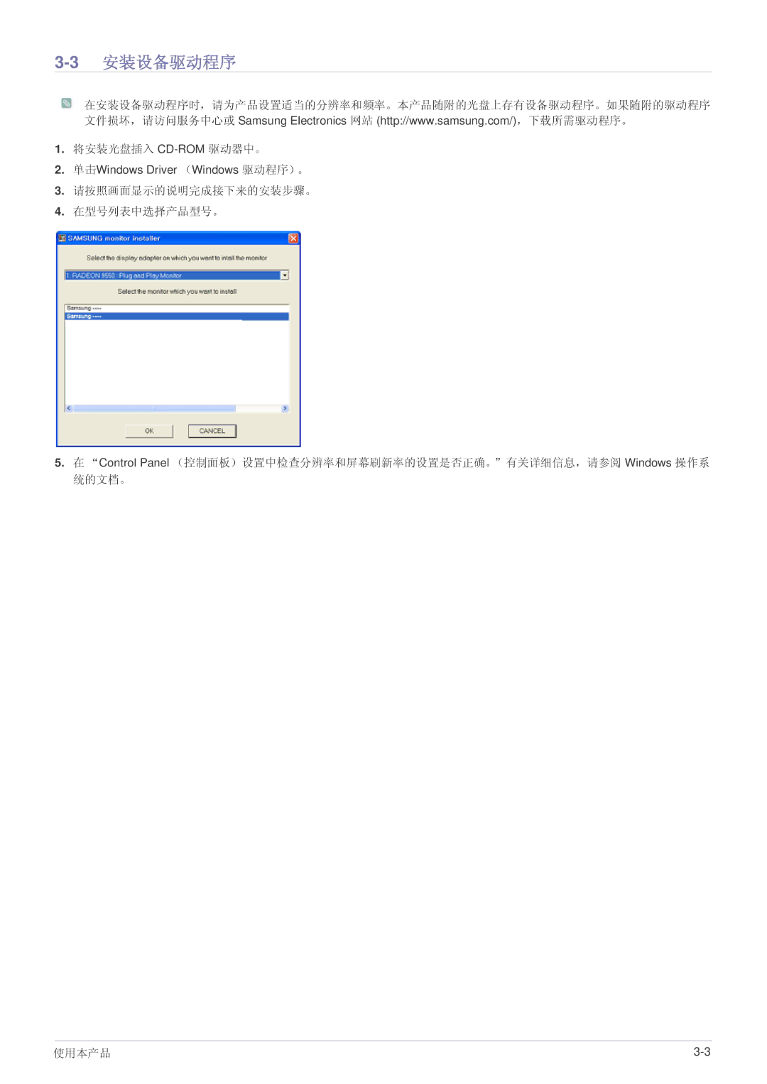 Samsung LS27EFHKUF/EN manual 3安装设备驱动程序 