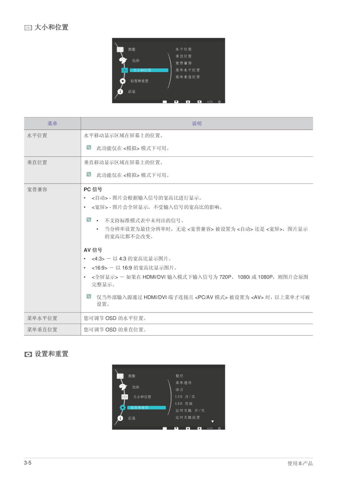 Samsung LS27EFHKUF/EN manual 大小和位置, 设置和重置 