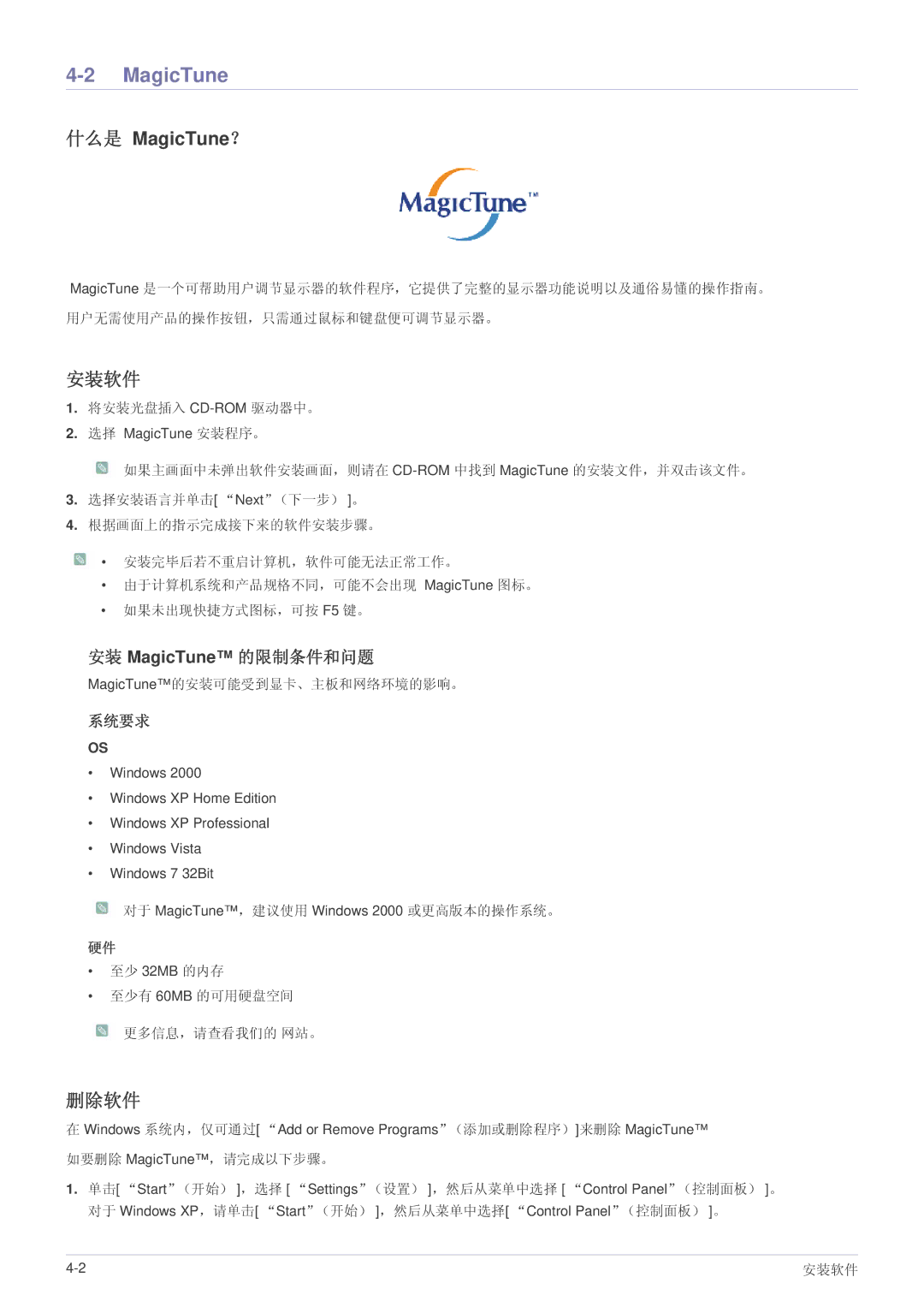 Samsung LS27EFHKUF/EN manual MagicTune, 安装软件, 删除软件 