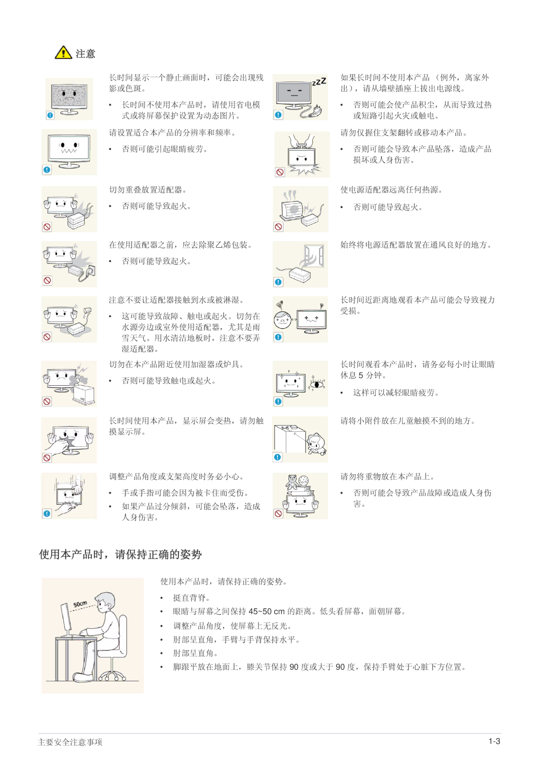 Samsung LS27EFHKUF/EN manual 使用本产品时，请保持正确的姿势 