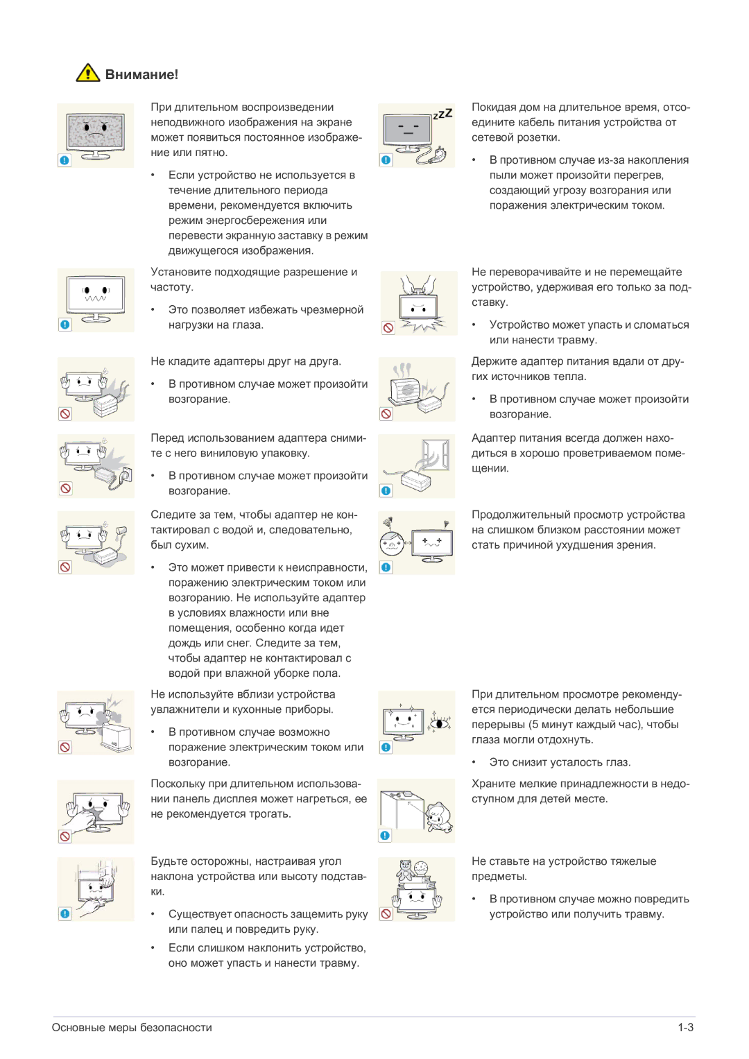 Samsung LS27EFHKUF/EN manual Внимание 