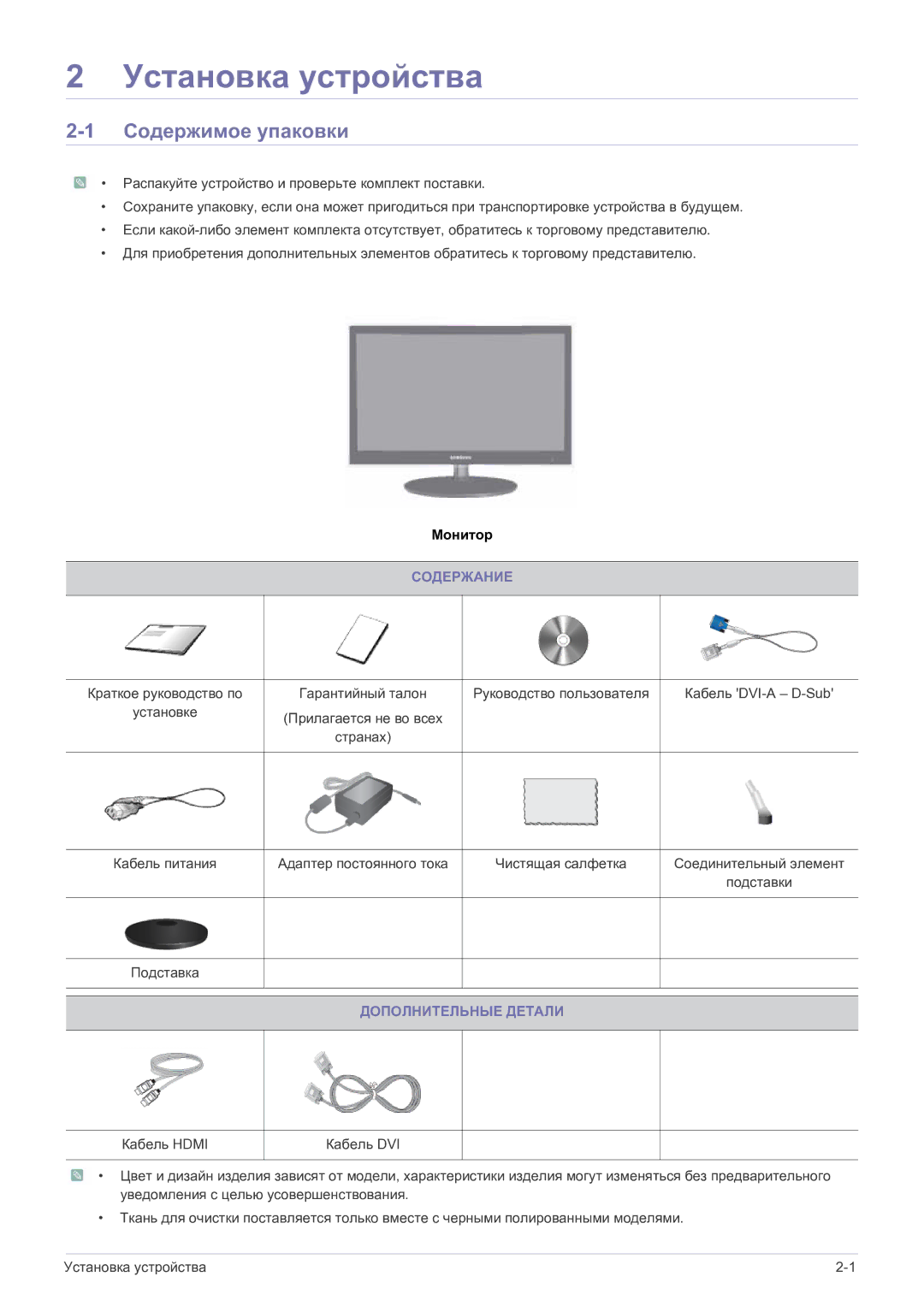 Samsung LS27EFHKUF/EN manual Установка устройства, Содержимое упаковки, Содержание, Дополнительные Детали 