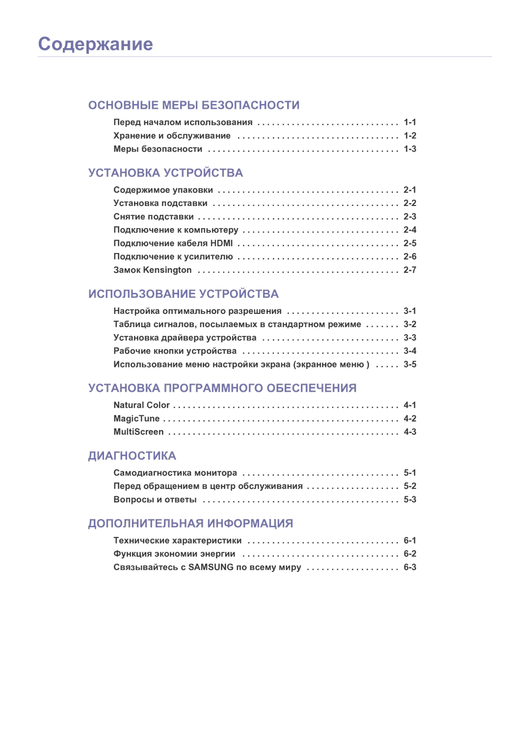 Samsung LS27EFHKUF/EN manual Содержание, Установка Устройства 