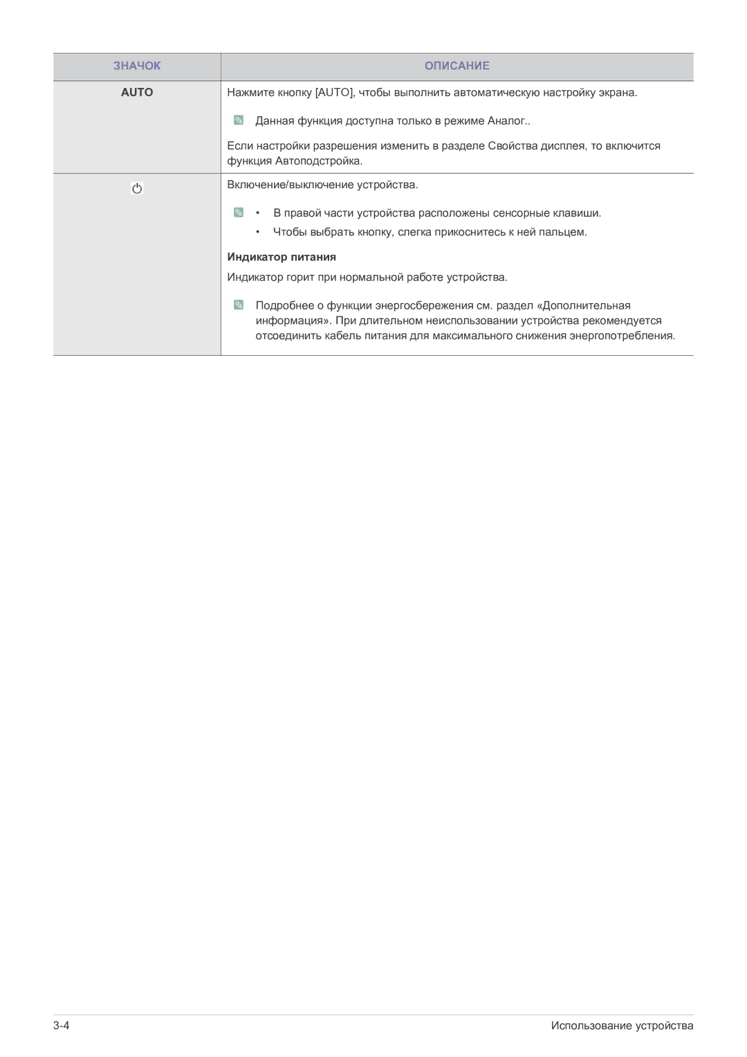 Samsung LS27EFHKUF/EN manual Auto, Индикатор питания 