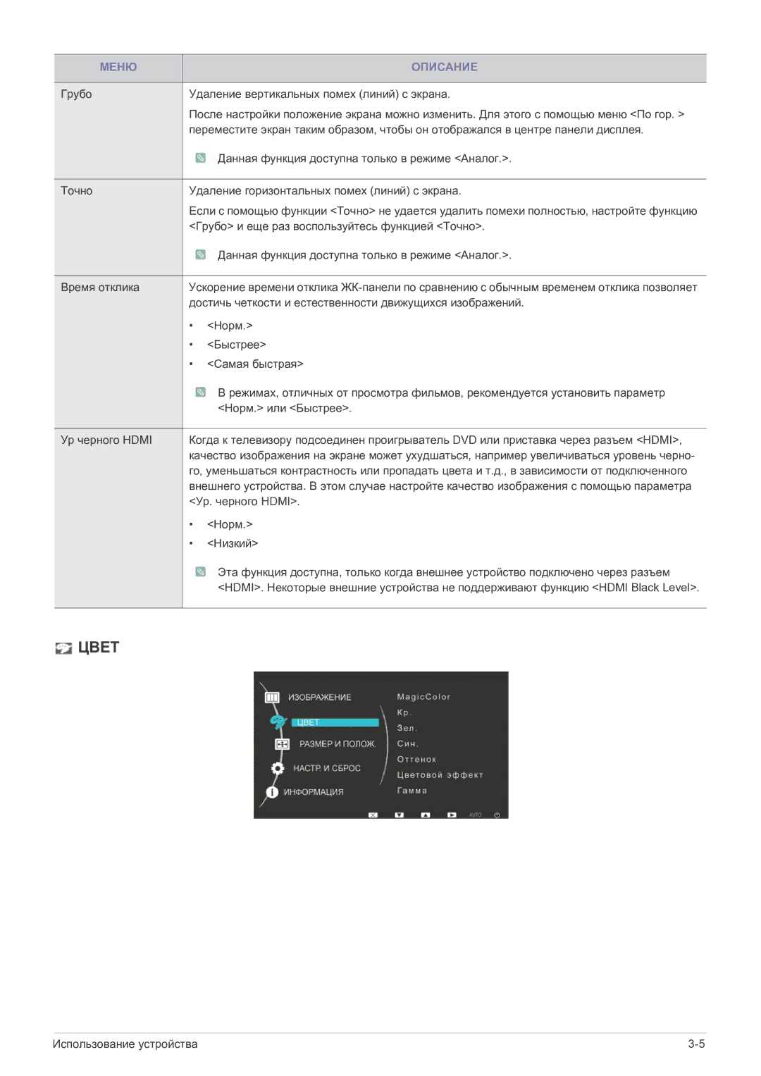 Samsung LS27EFHKUF/EN manual Цвет 