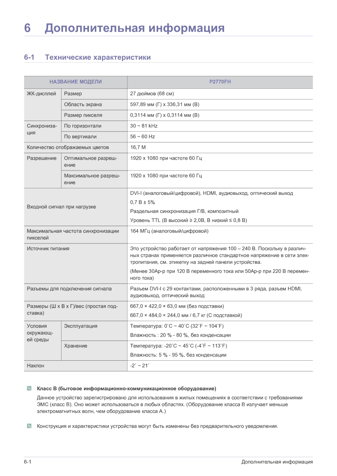 Samsung LS27EFHKUF/EN manual Дополнительная информация, Технические характеристики, Название Модели 