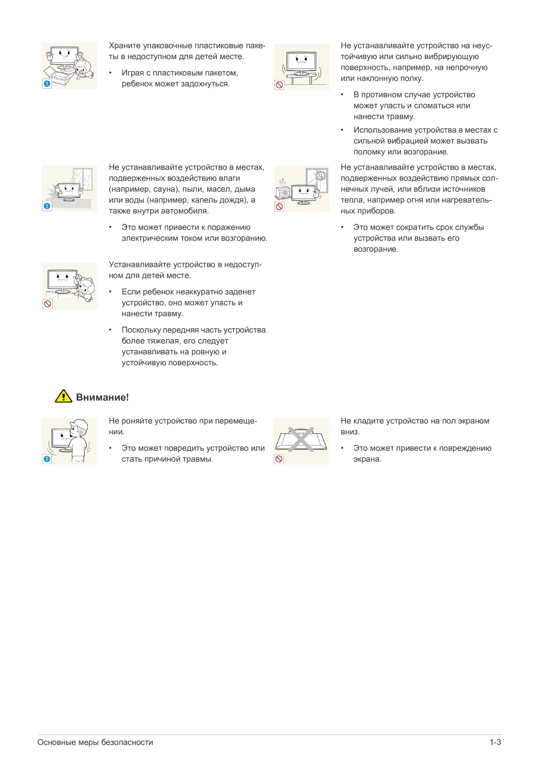 Samsung LS27EFHKUF/EN manual Внимание 