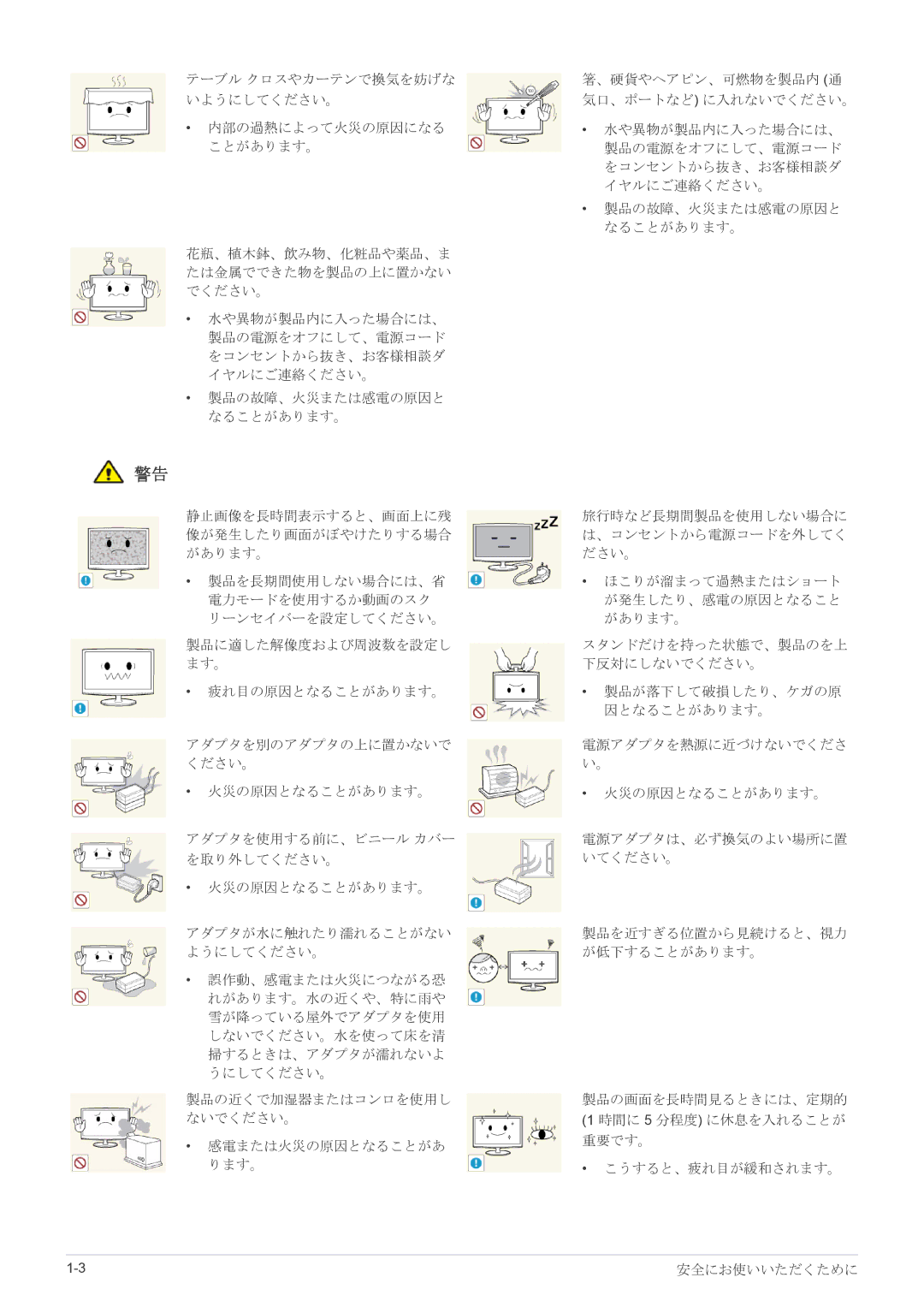 Samsung LS27EFHKUF/XJ manual 感電または火災の原因となることがあ 重要です。 ります。 こうすると、疲れ目が緩和されます。 安全にお使いいただくために 