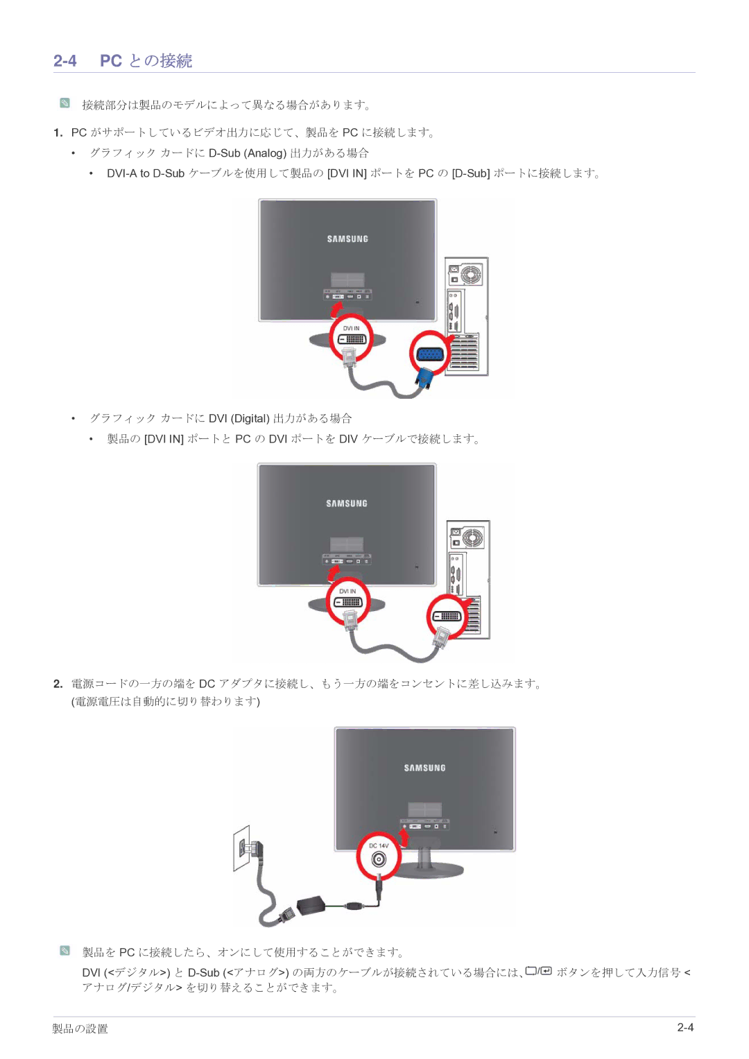 Samsung LS27EFHKUF/XJ manual Pc との接続 