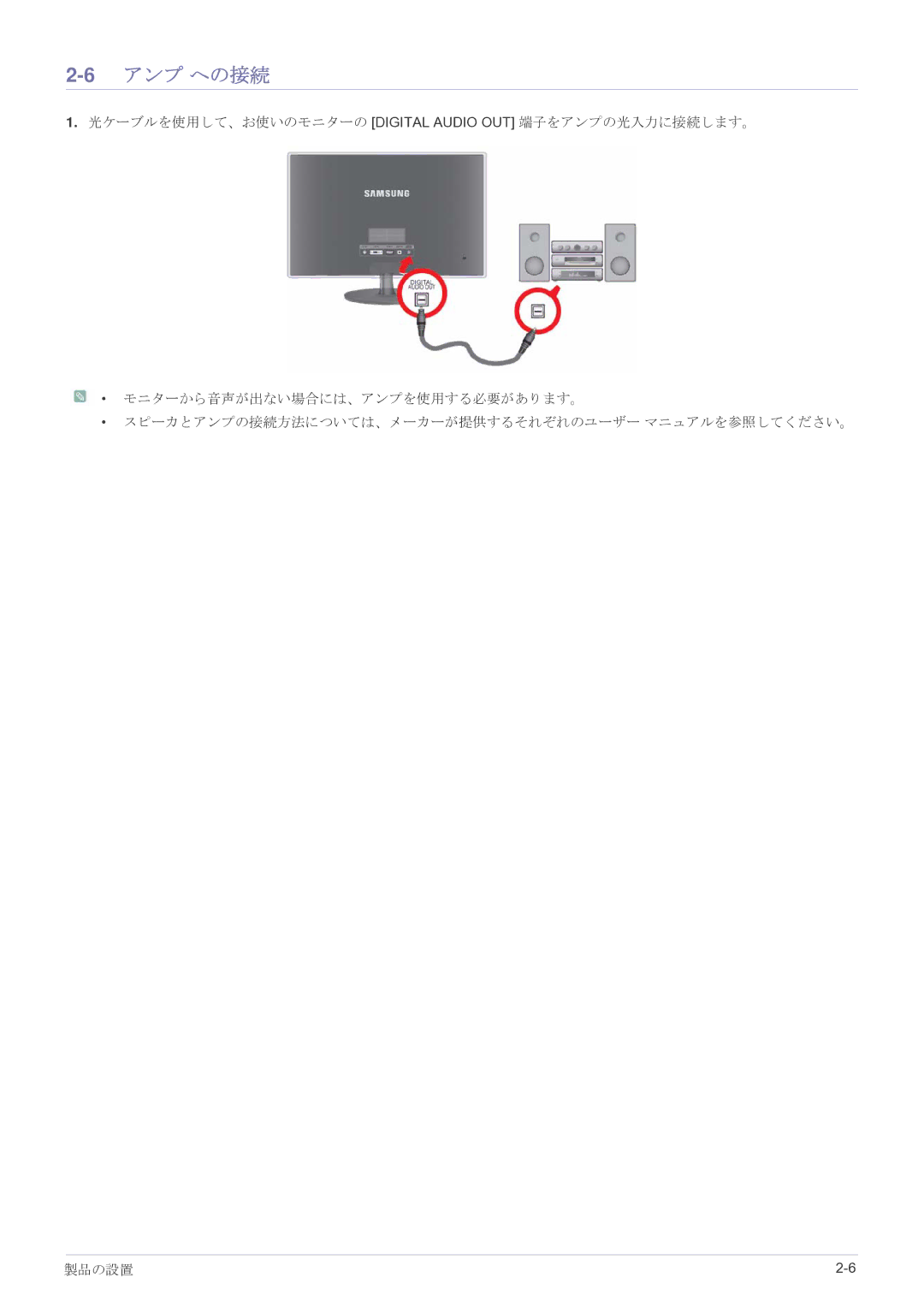 Samsung LS27EFHKUF/XJ manual 6アンプ への接続 